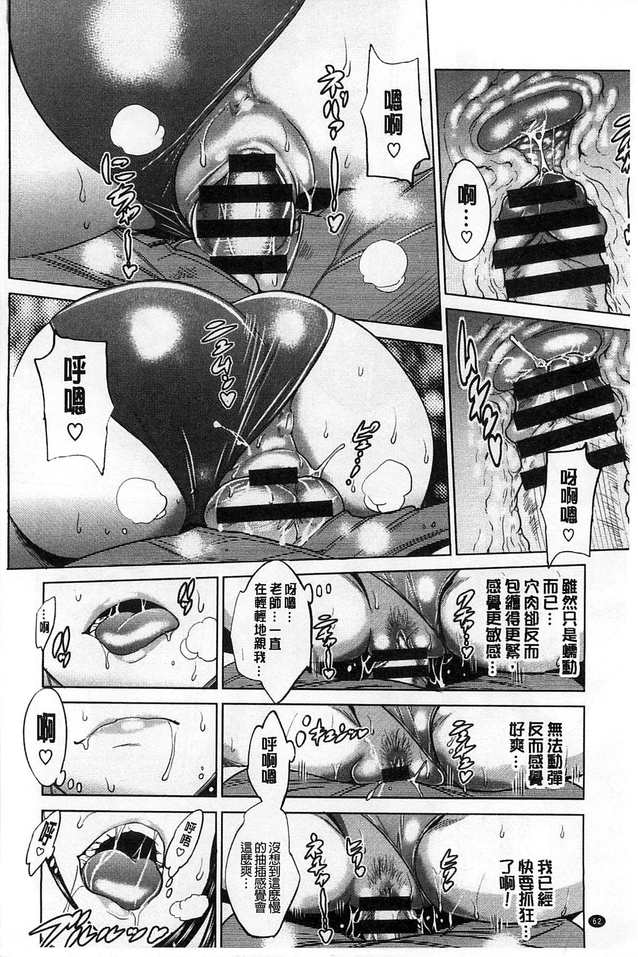 Jyoshi Luck! - Page 67