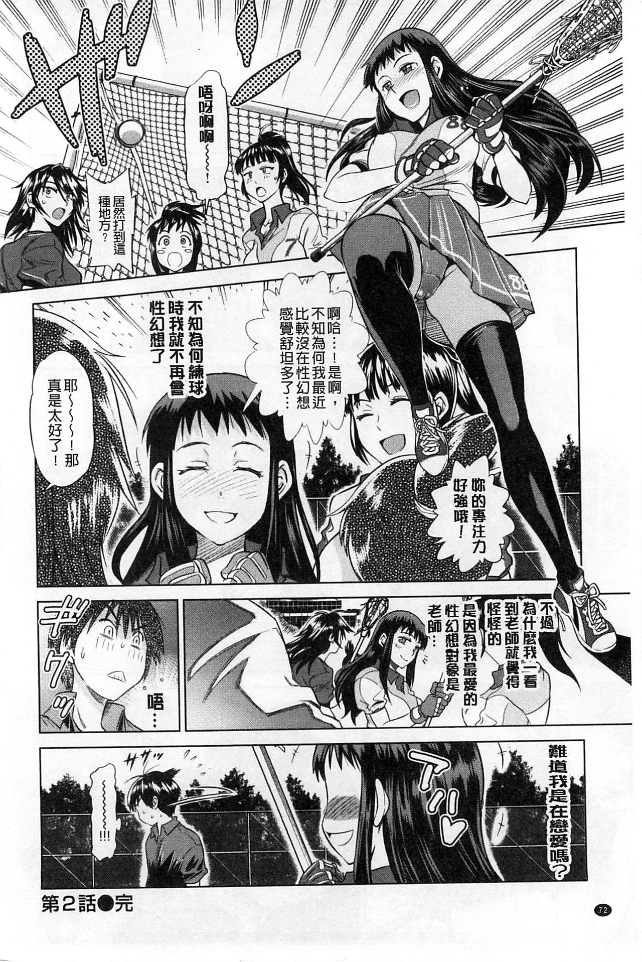 Jyoshi Luck! - Page 77