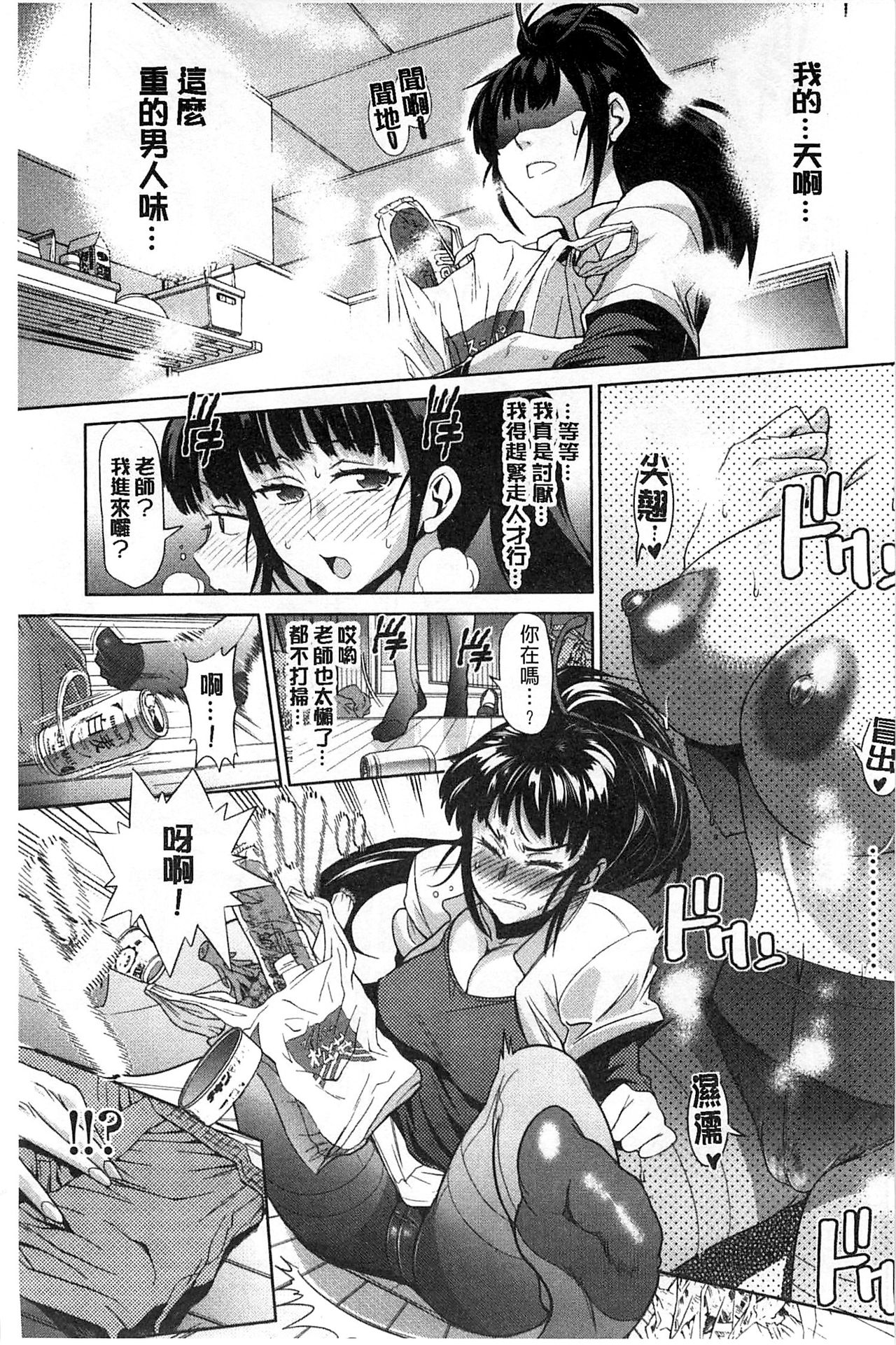 Jyoshi Luck! - Page 90