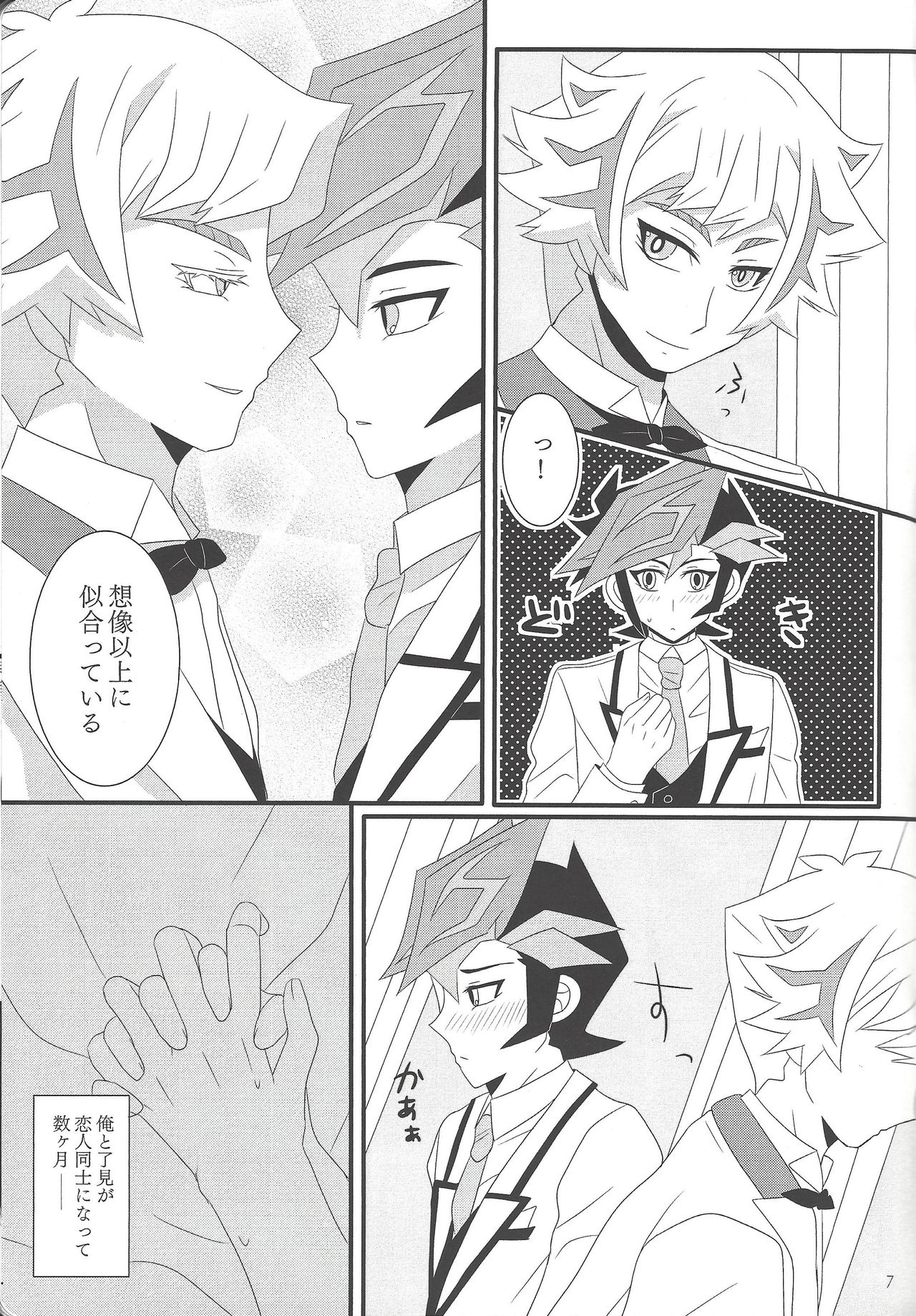 Kekkon koshinkyoku - Page 6