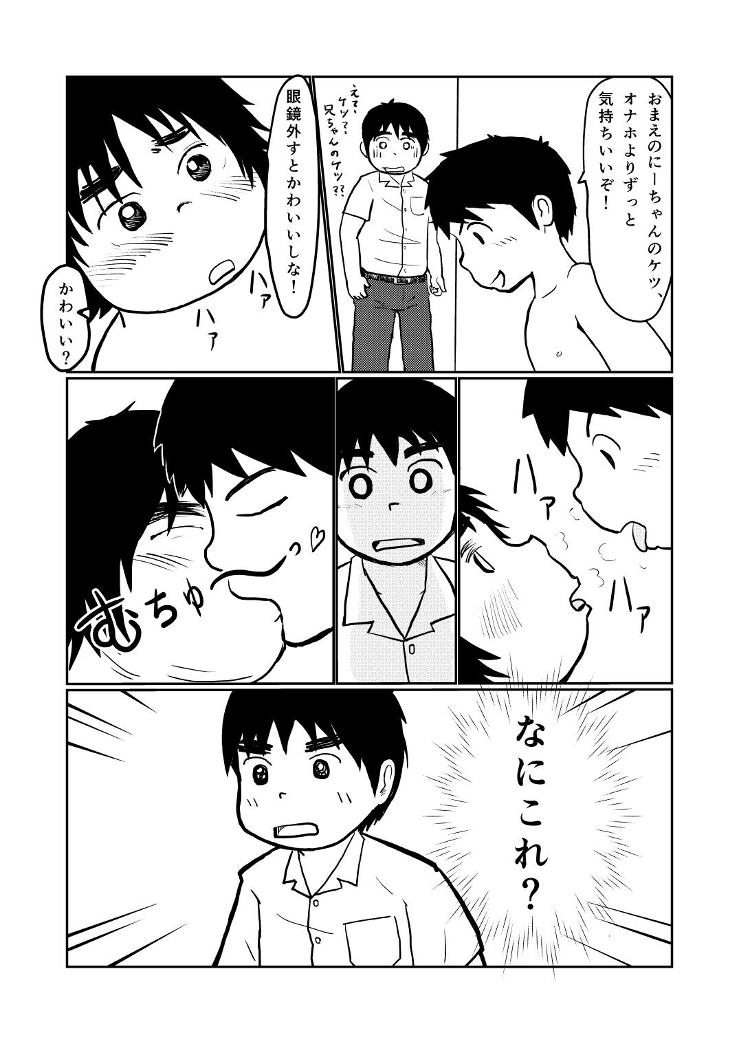 Brothers VS. Brothers - Page 14