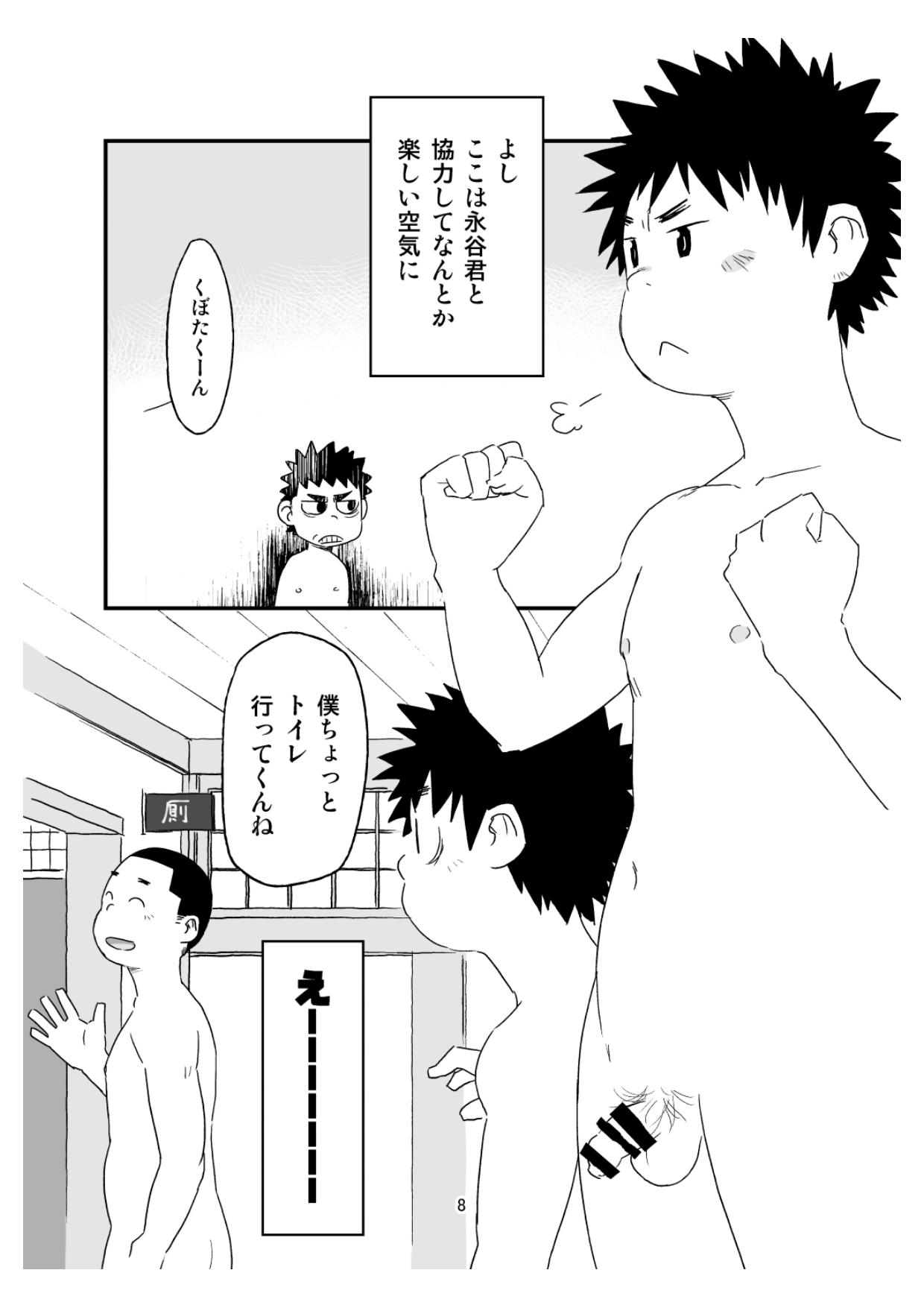 growing youth 03 - Page 8