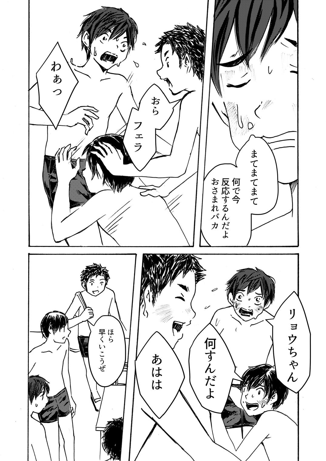 ○○-kun wa Shishunki - Page 16