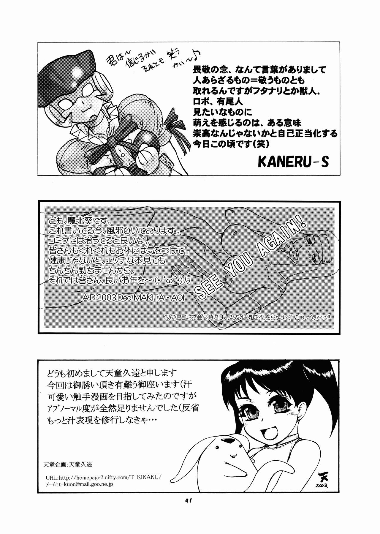 Momo-an Vol. 14 - Page 41