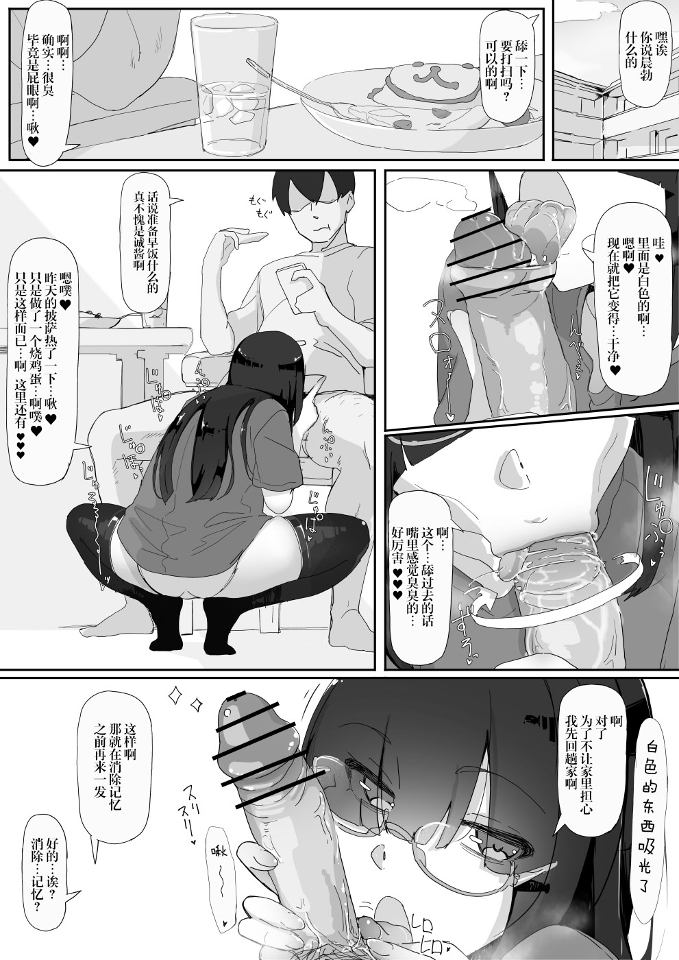 Saimin o... 3 - Page 35