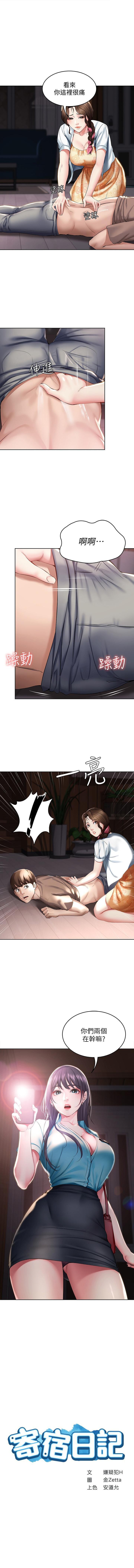 BOARDING DIARY 31-47 CHI - Page 51