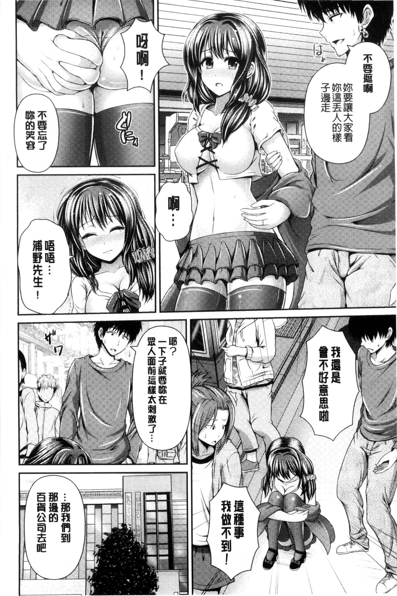 Binyu Roshutsu Mania | 美乳露出狂熱 - Page 15