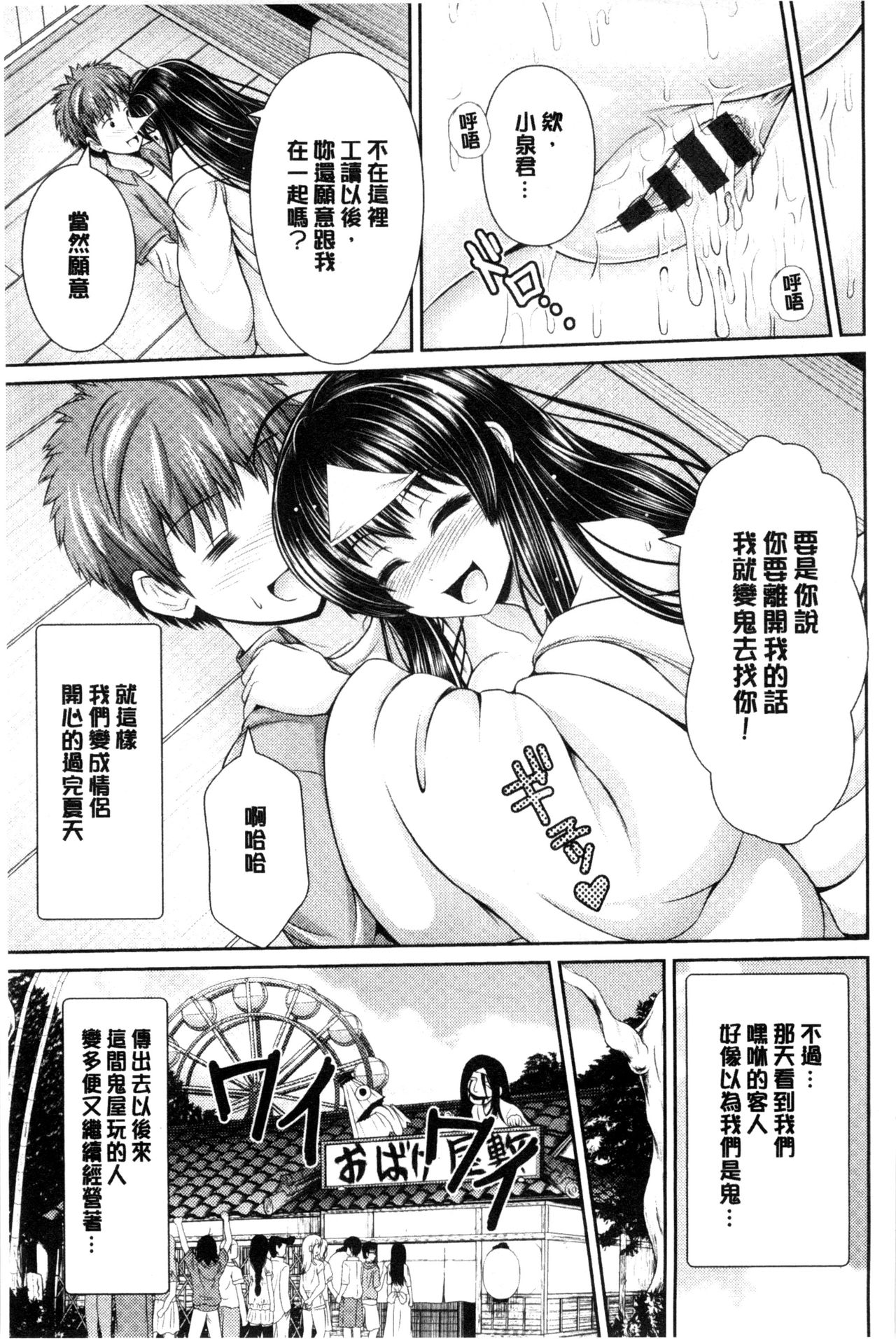 Binyu Roshutsu Mania | 美乳露出狂熱 - Page 202