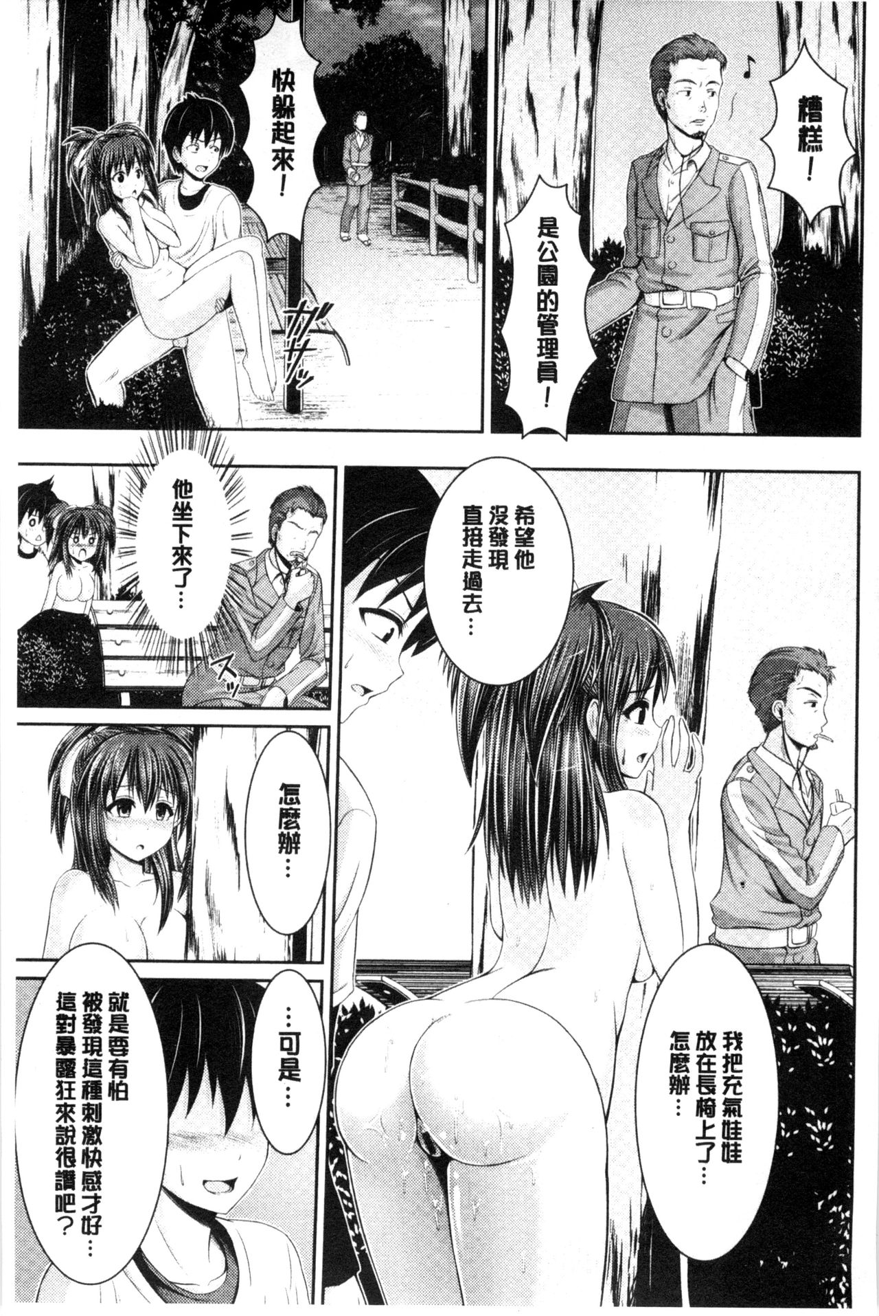 Binyu Roshutsu Mania | 美乳露出狂熱 - Page 216
