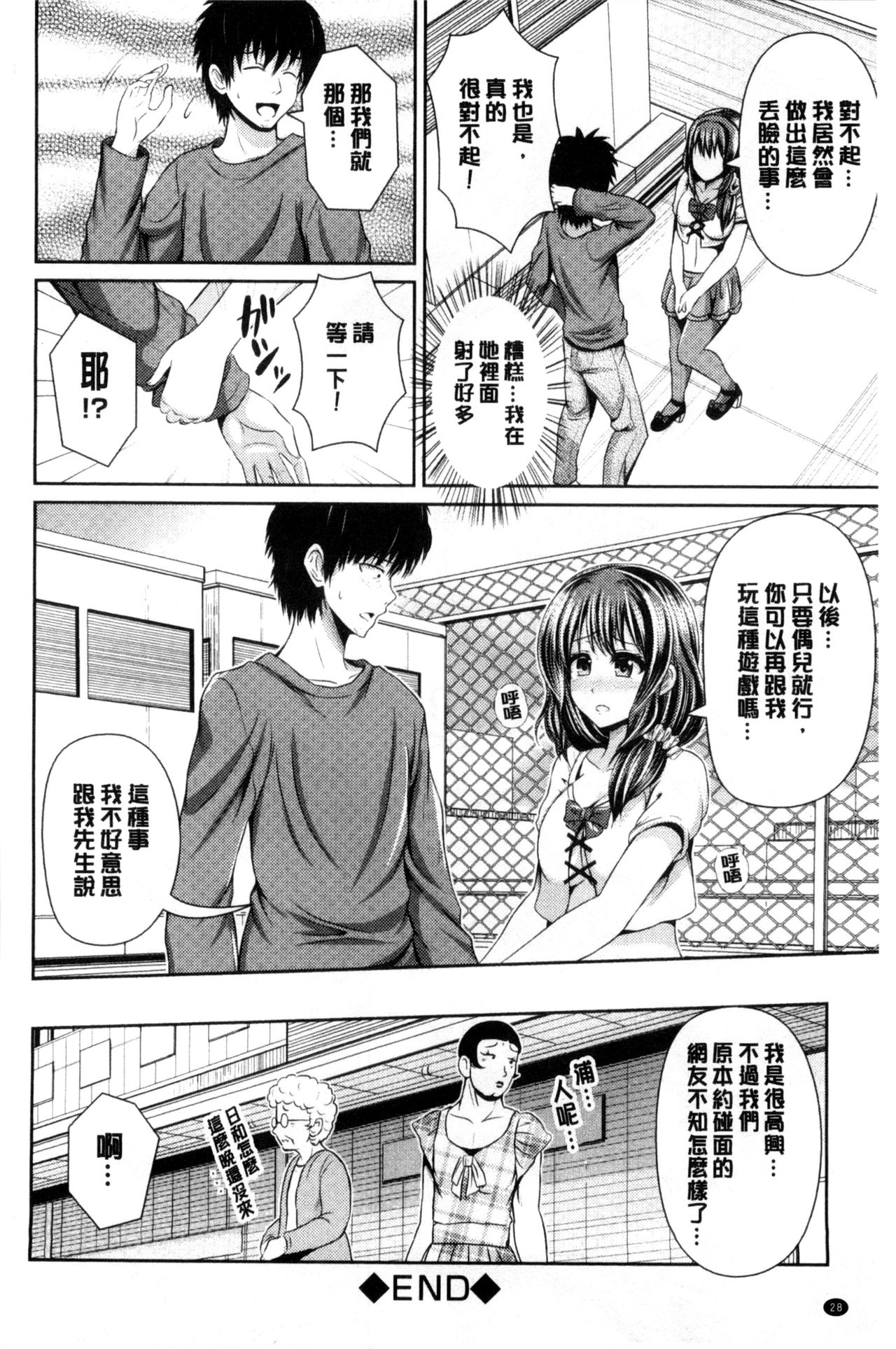 Binyu Roshutsu Mania | 美乳露出狂熱 - Page 33