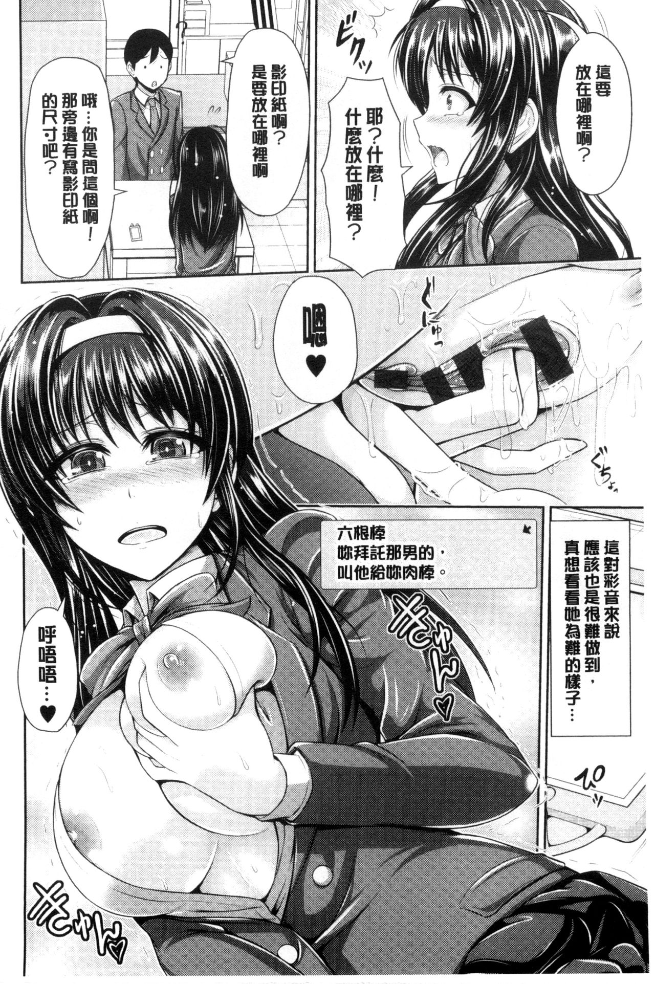 Binyu Roshutsu Mania | 美乳露出狂熱 - Page 47