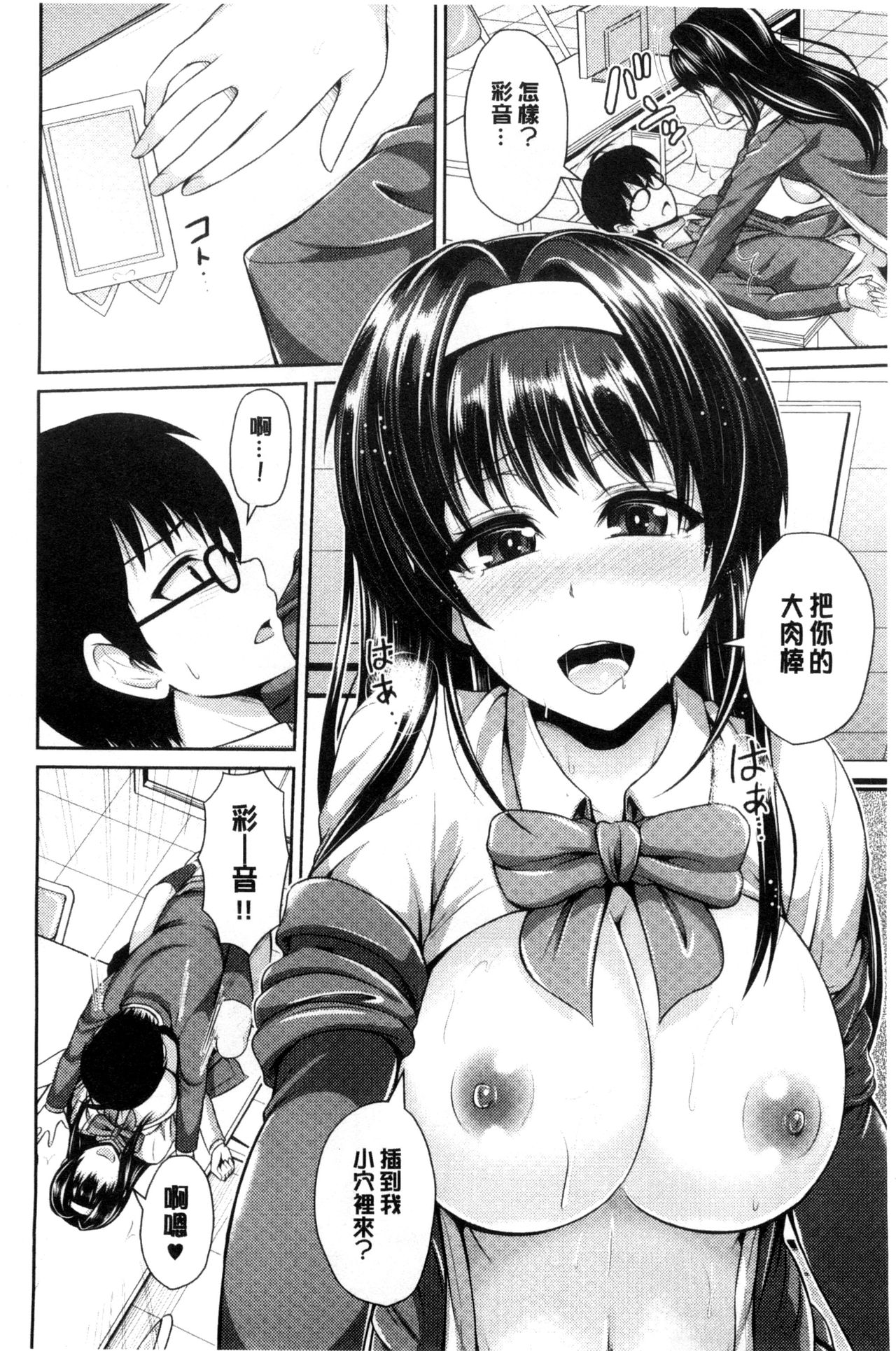Binyu Roshutsu Mania | 美乳露出狂熱 - Page 55