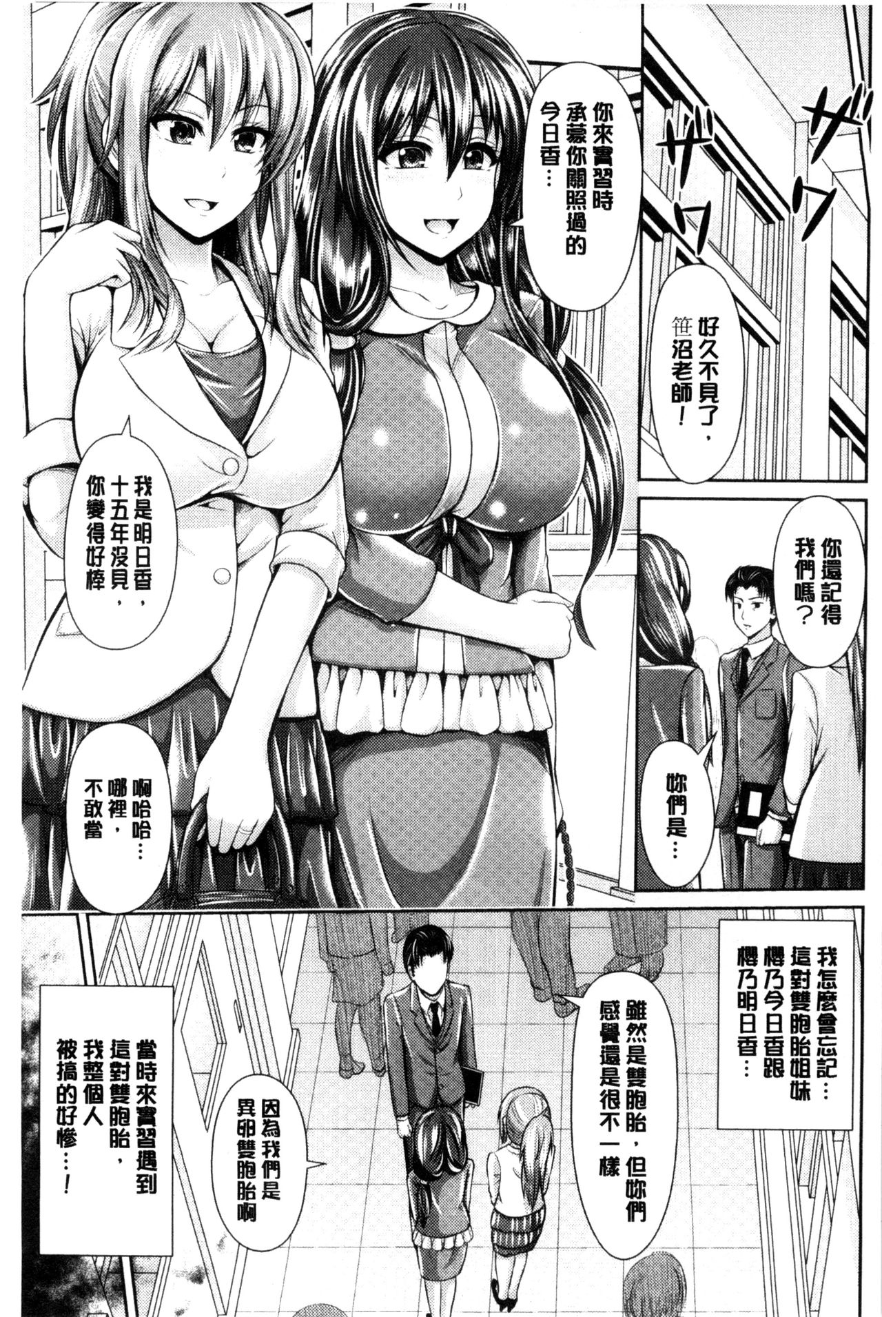 Binyu Roshutsu Mania | 美乳露出狂熱 - Page 68
