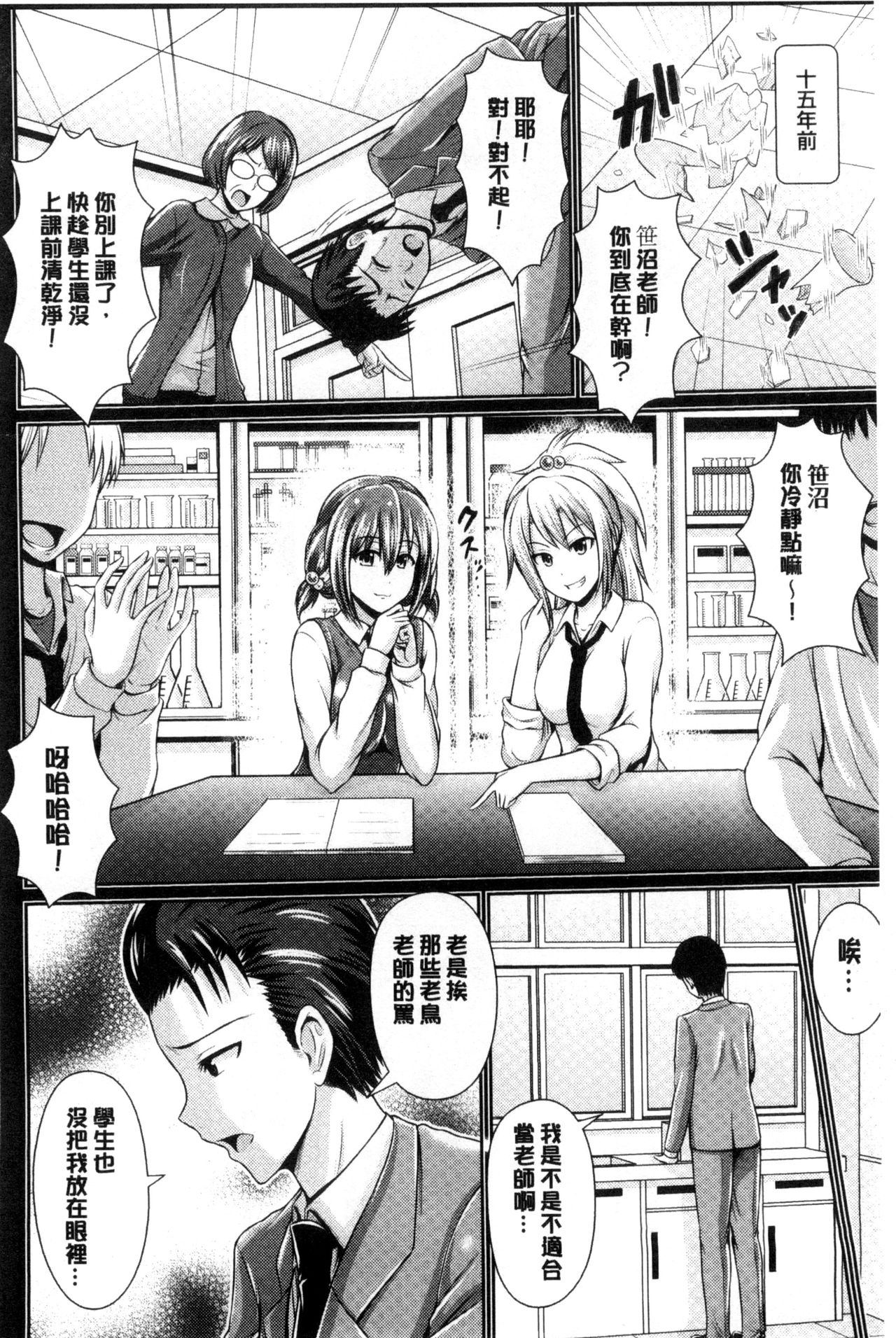 Binyu Roshutsu Mania | 美乳露出狂熱 - Page 69