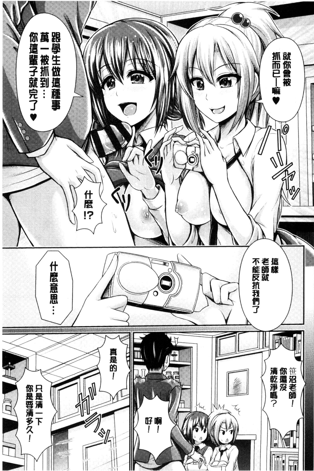 Binyu Roshutsu Mania | 美乳露出狂熱 - Page 72