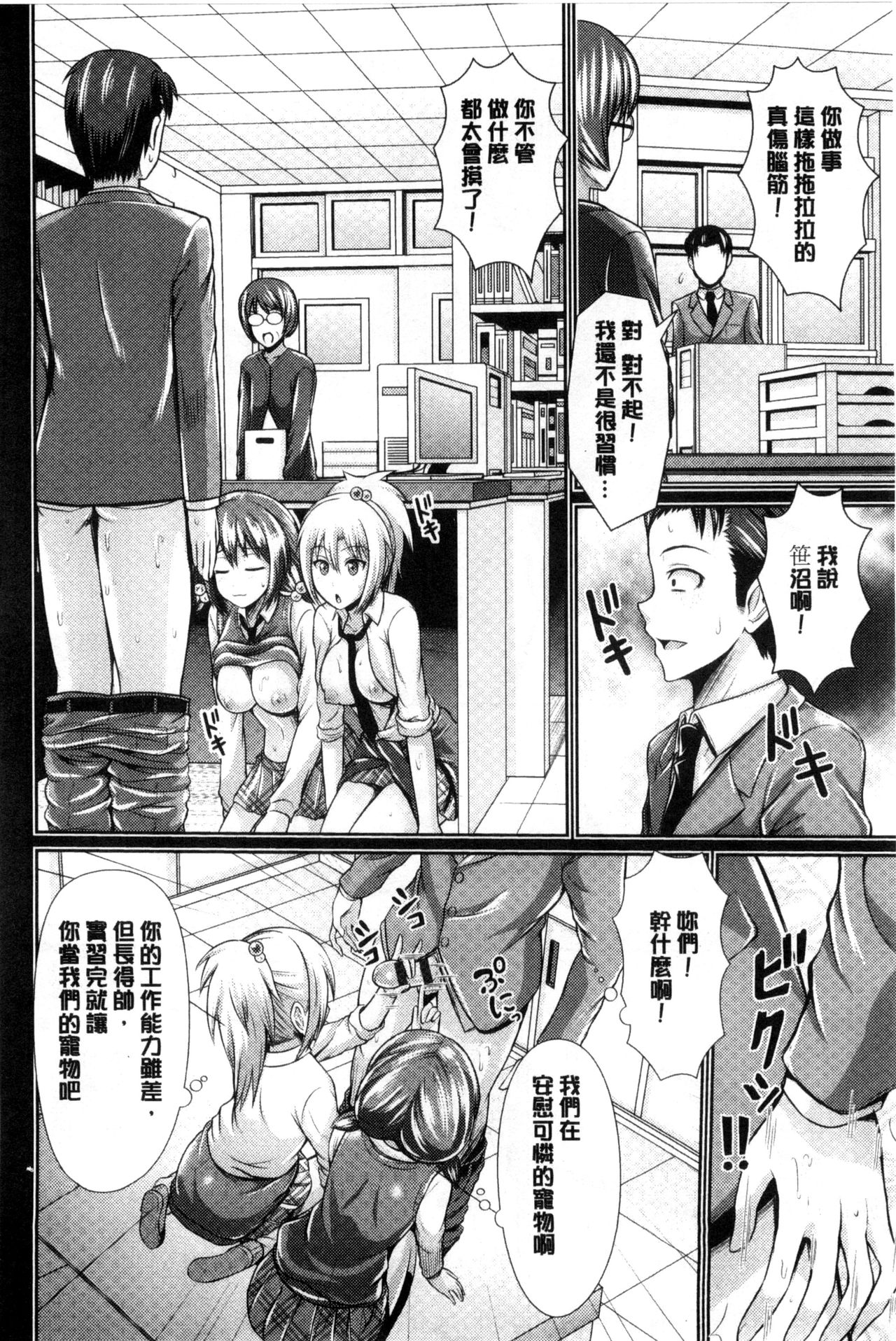 Binyu Roshutsu Mania | 美乳露出狂熱 - Page 73