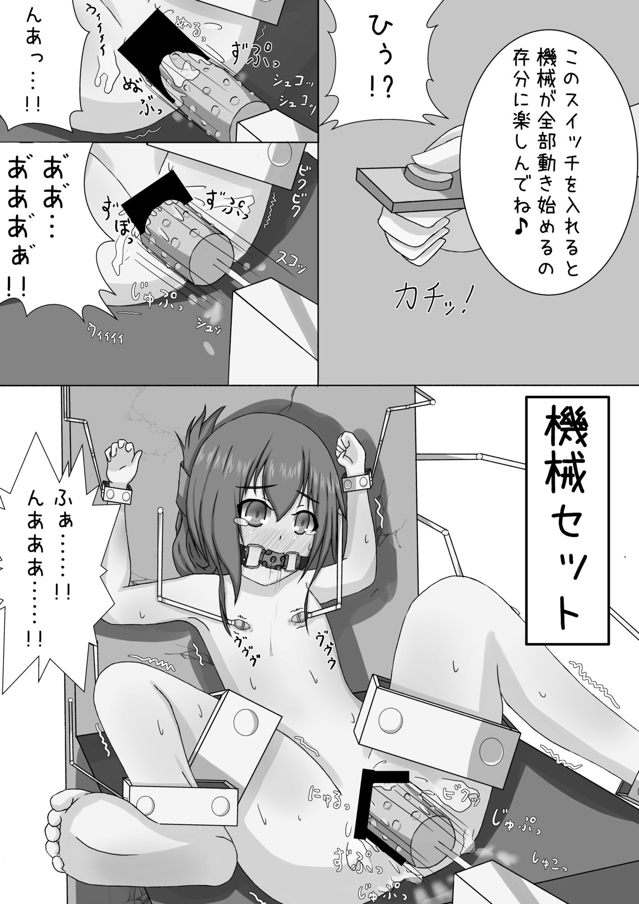 Inazuma Bombdage Begin!! - Page 18