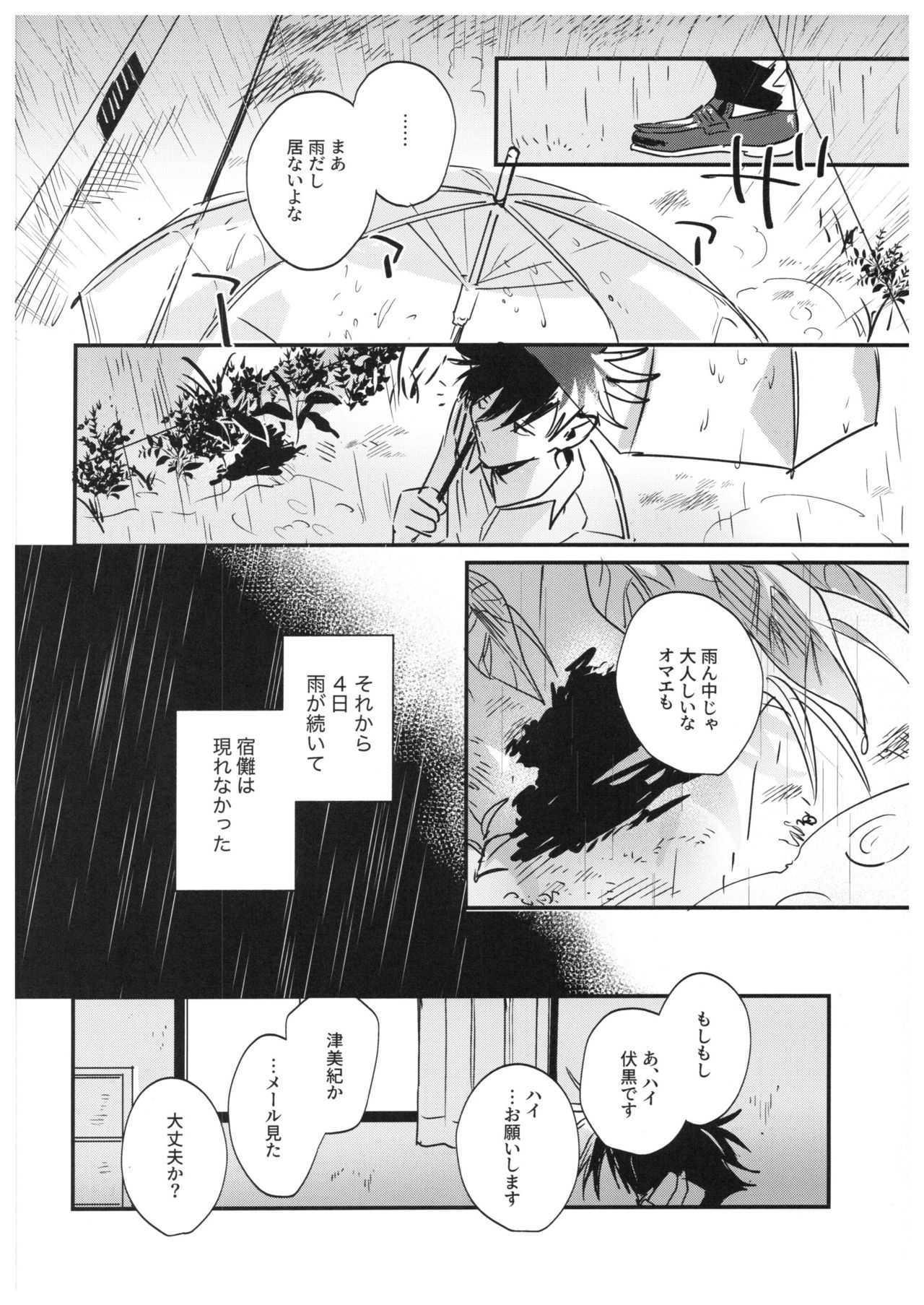 Sayonara, Yesterday - Page 43