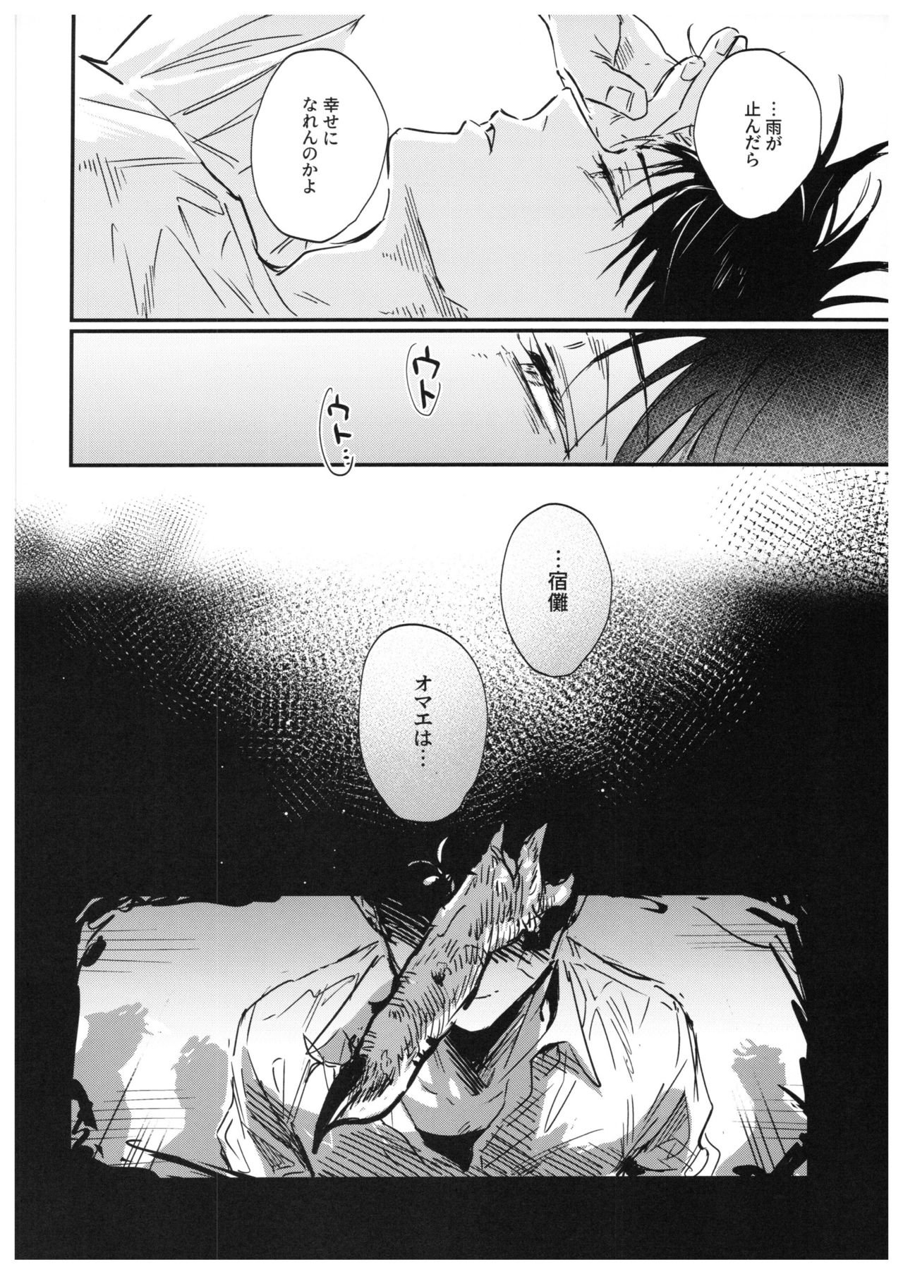 Sayonara, Yesterday - Page 45
