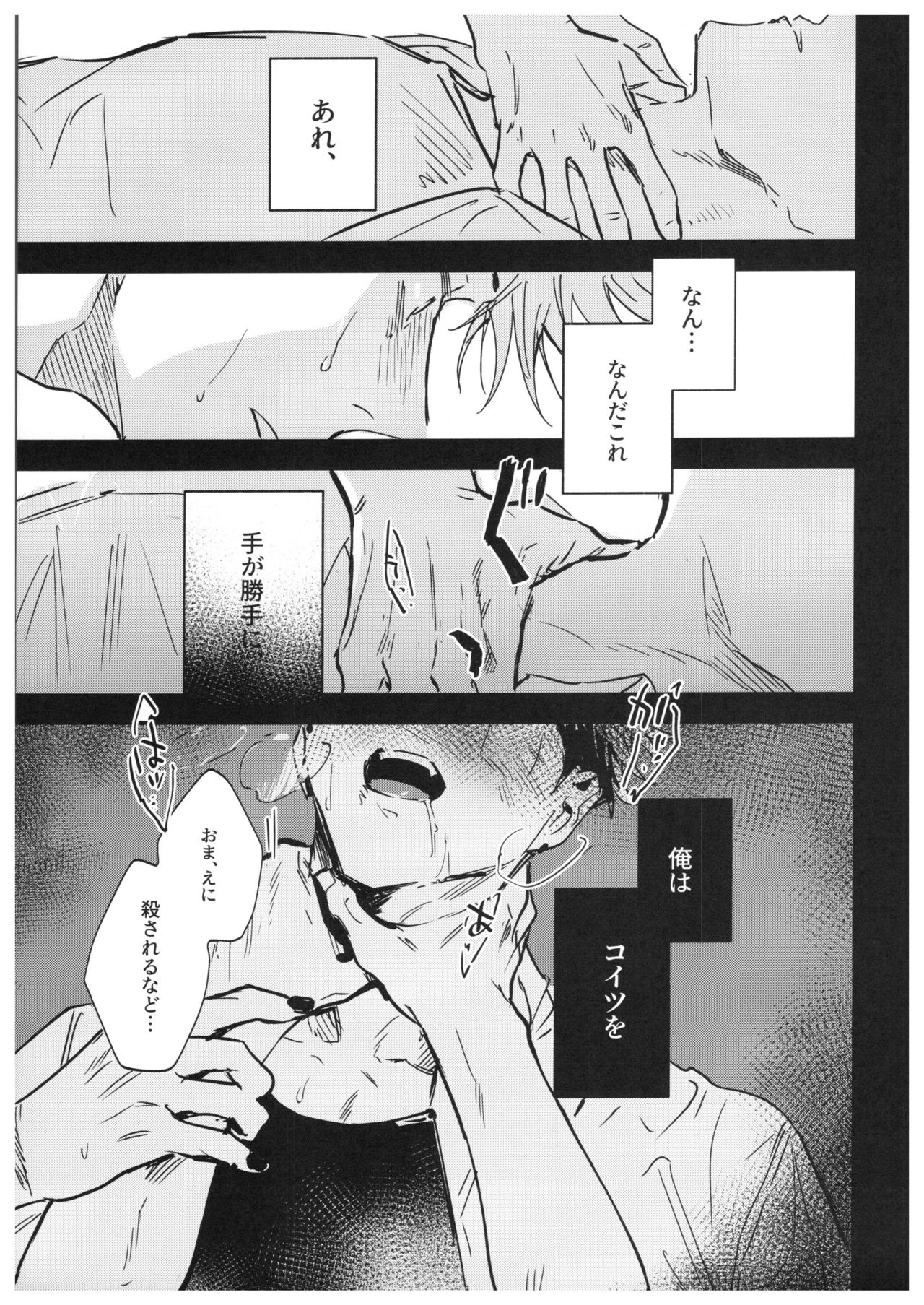 Sayonara, Yesterday - Page 48