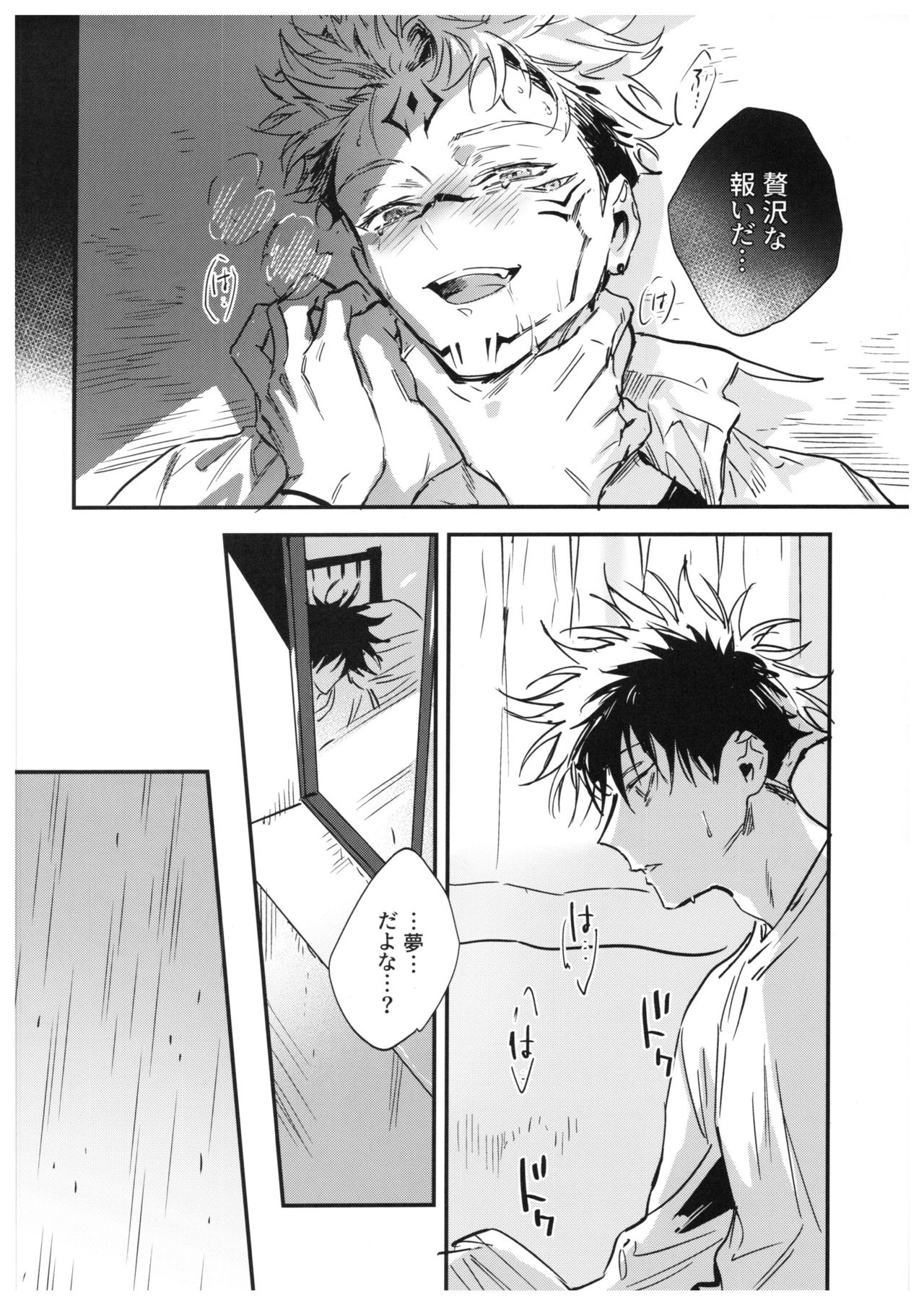 Sayonara, Yesterday - Page 49