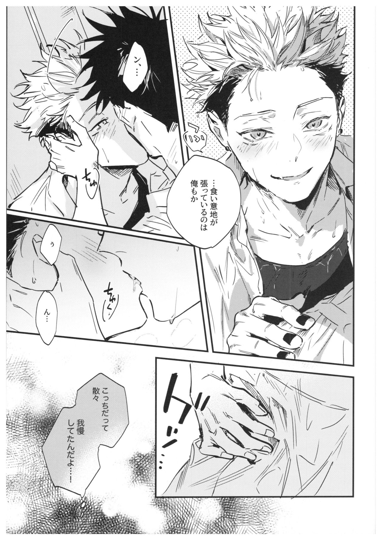 Sayonara, Yesterday - Page 52