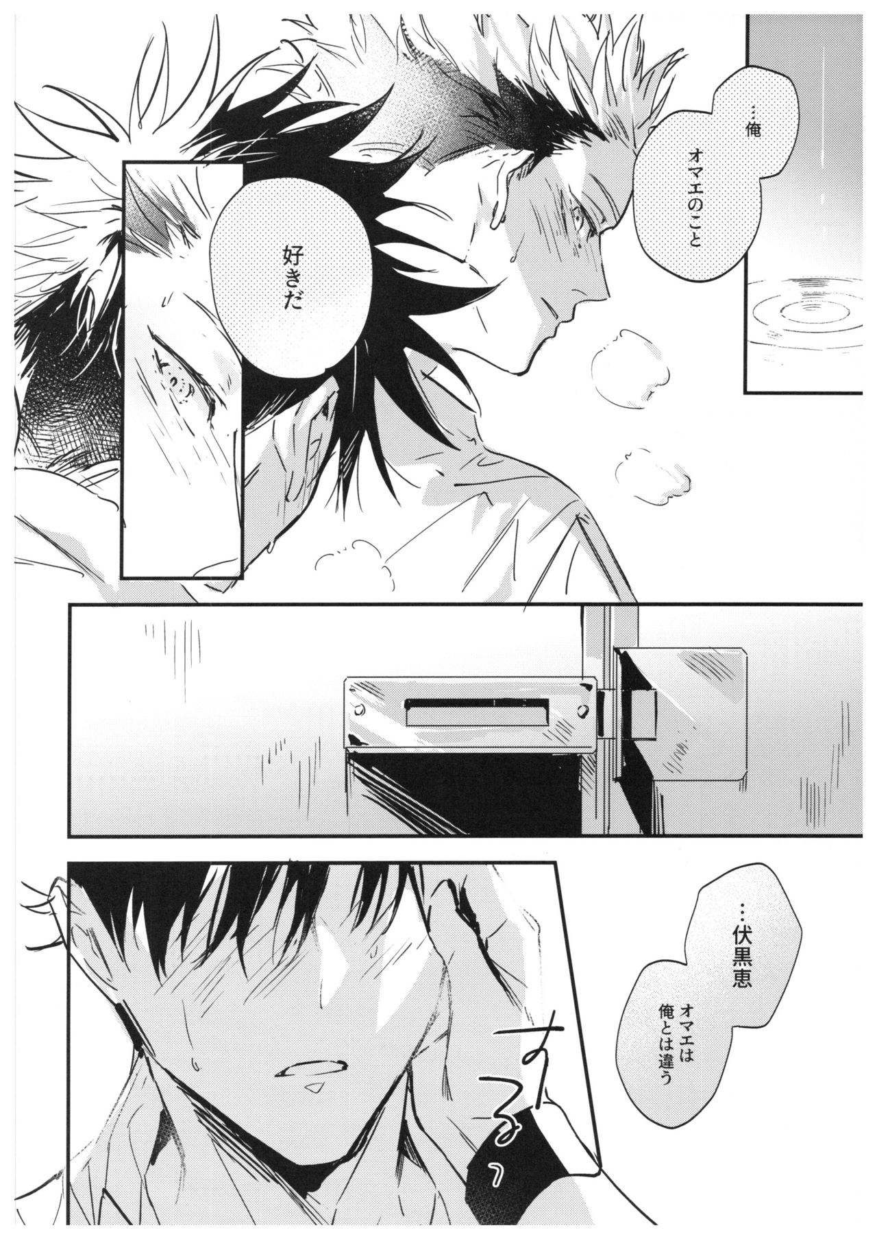 Sayonara, Yesterday - Page 59