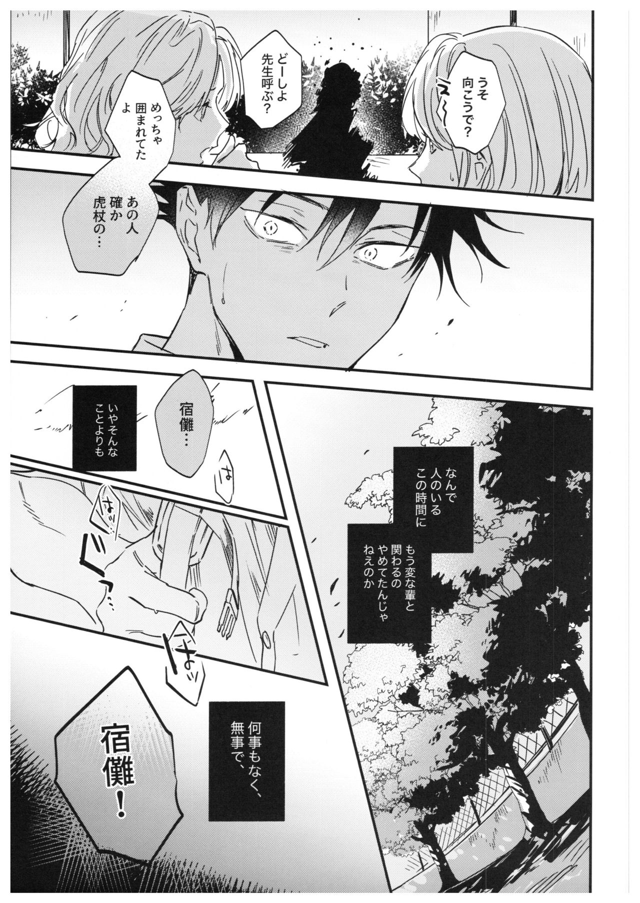 Sayonara, Yesterday - Page 68