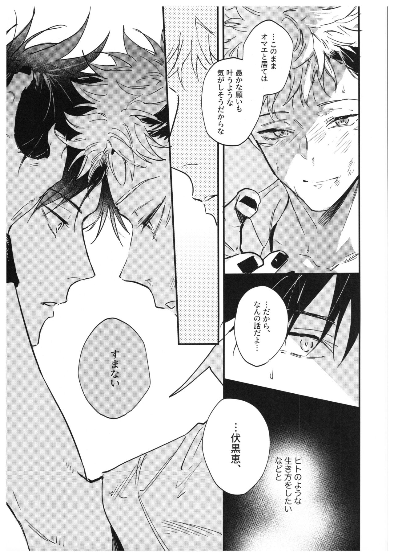 Sayonara, Yesterday - Page 72