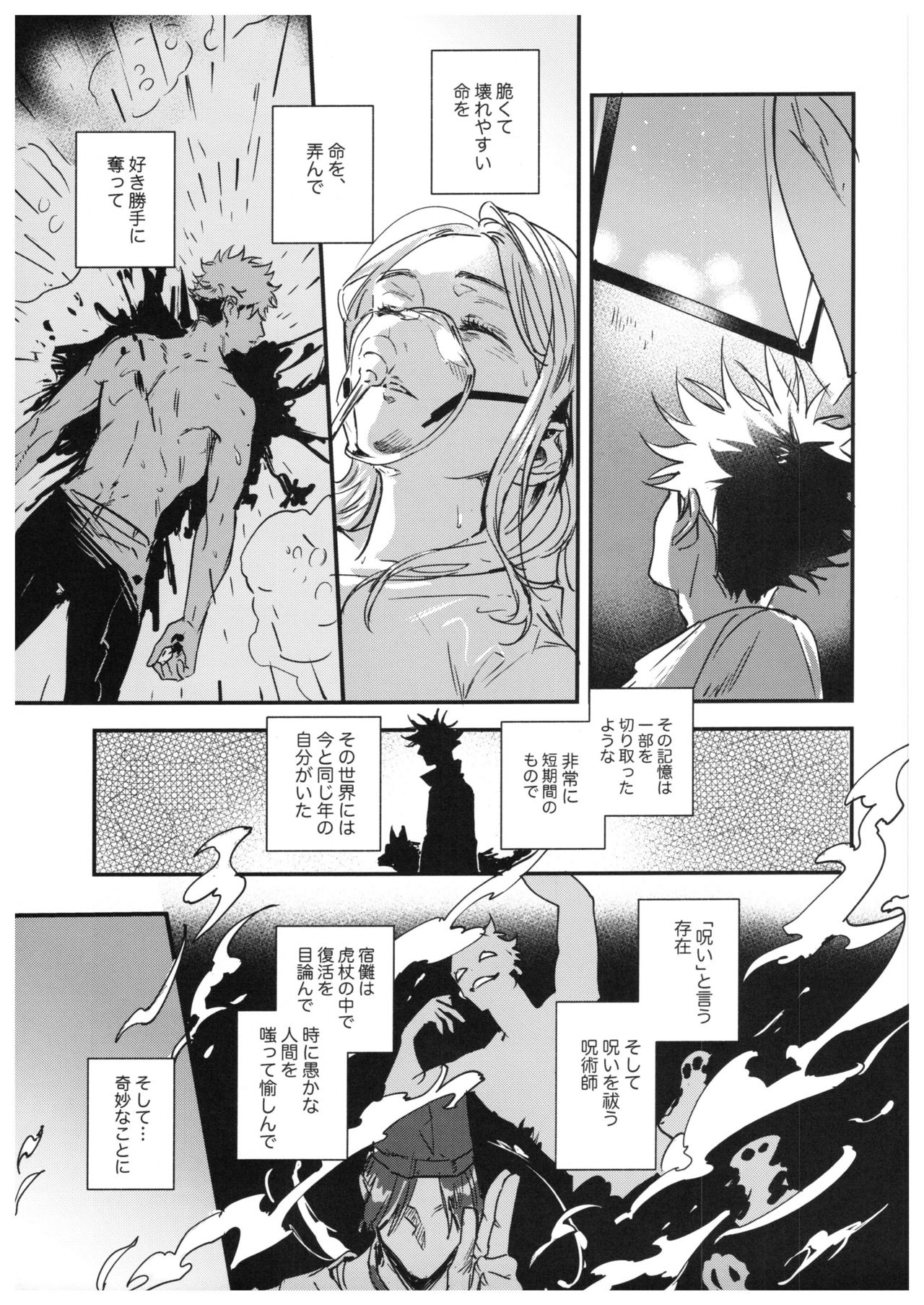 Sayonara, Yesterday - Page 78