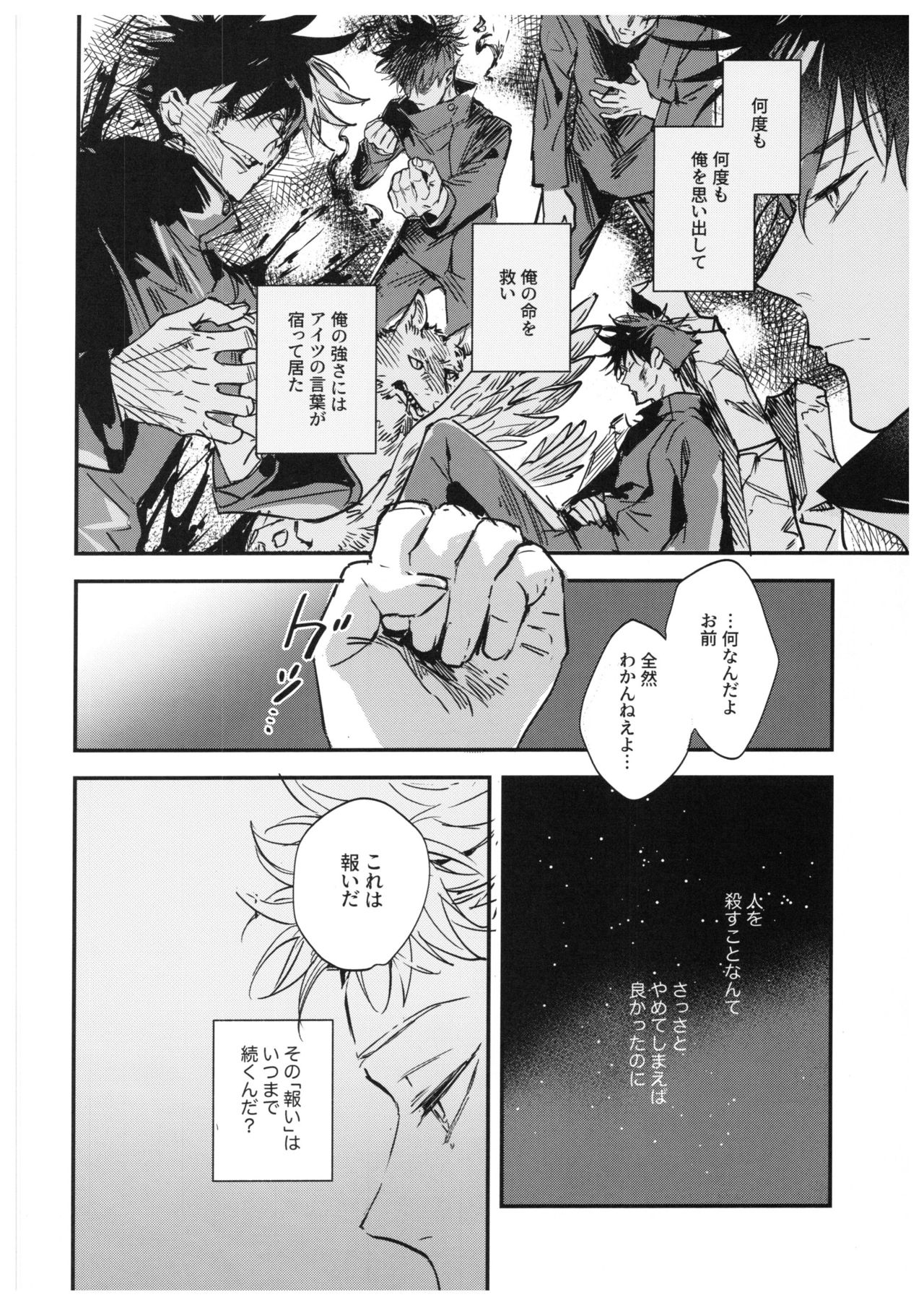 Sayonara, Yesterday - Page 79