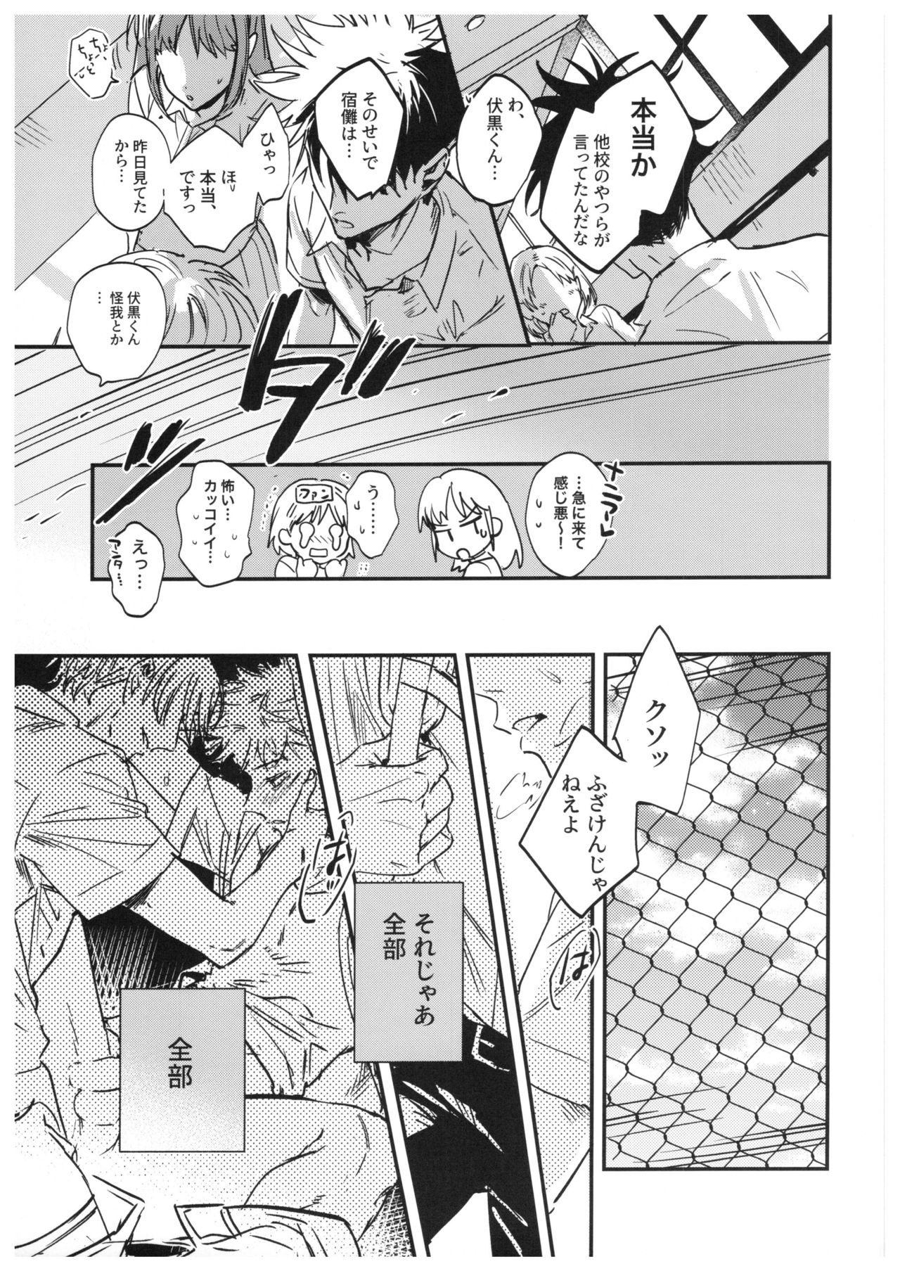 Sayonara, Yesterday - Page 82