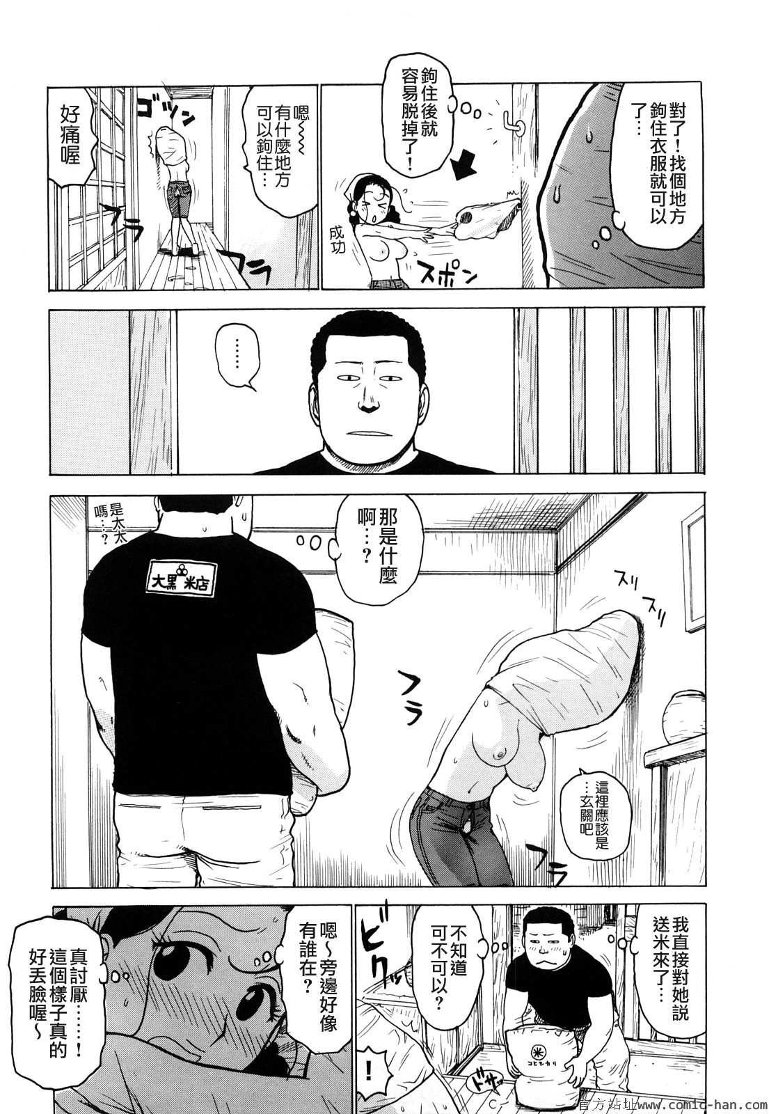 Tsuya Mama - Page 143