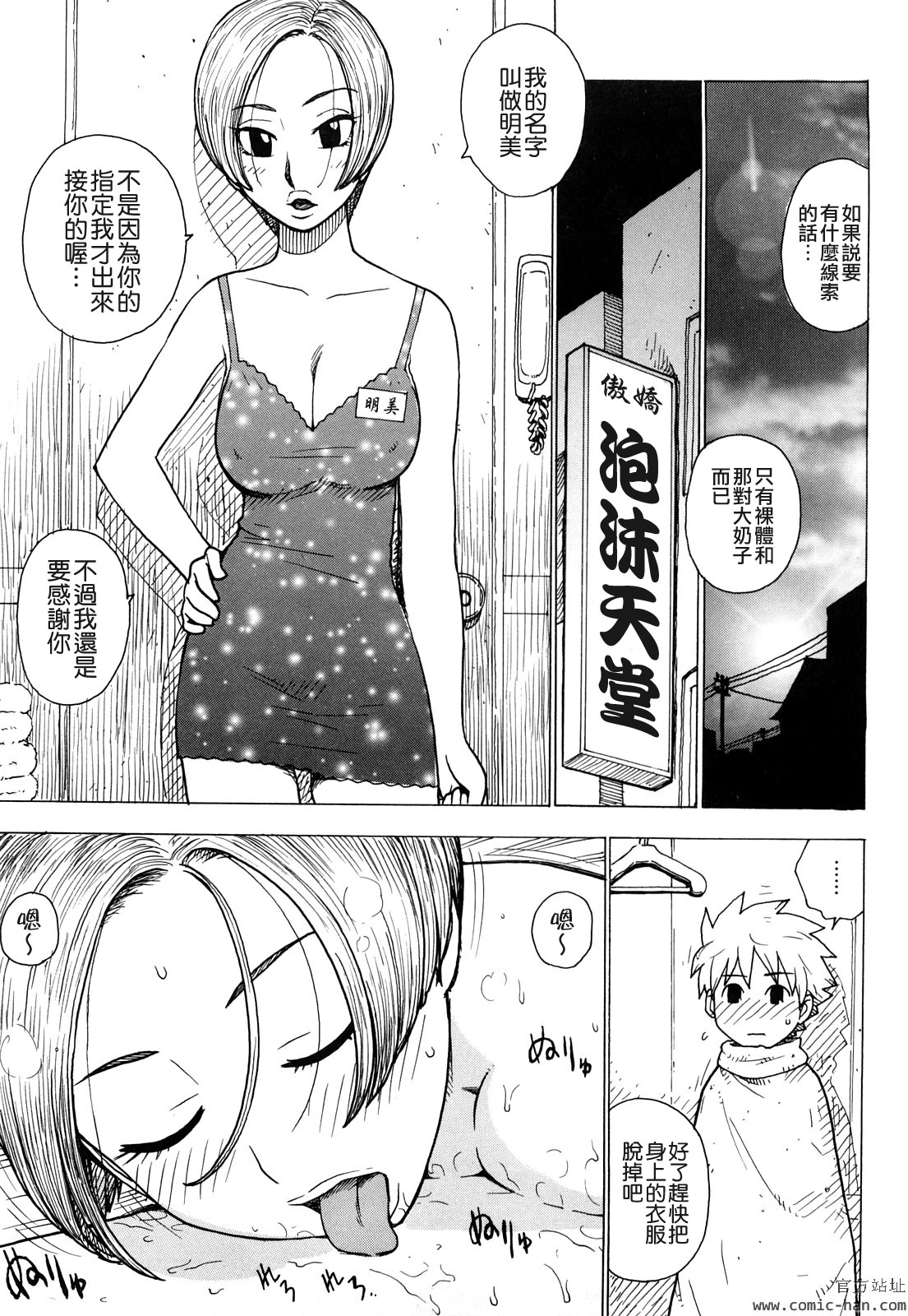 Tsuya Mama - Page 171