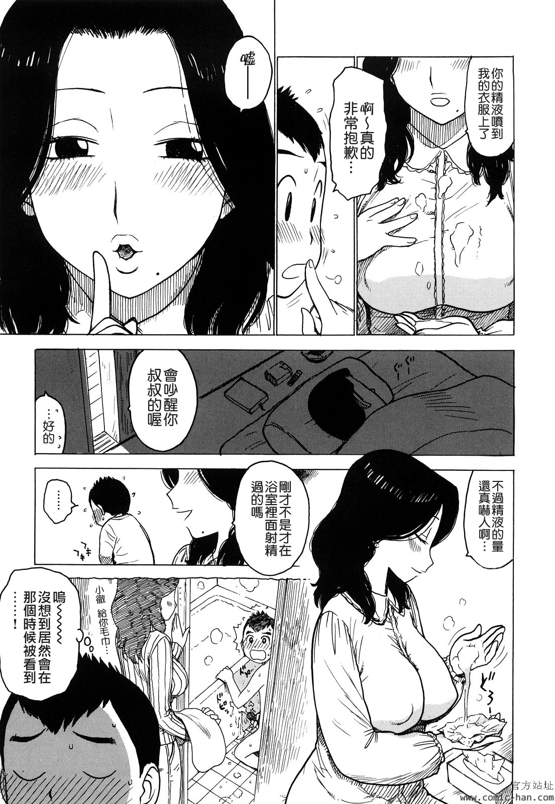 Tsuya Mama - Page 61