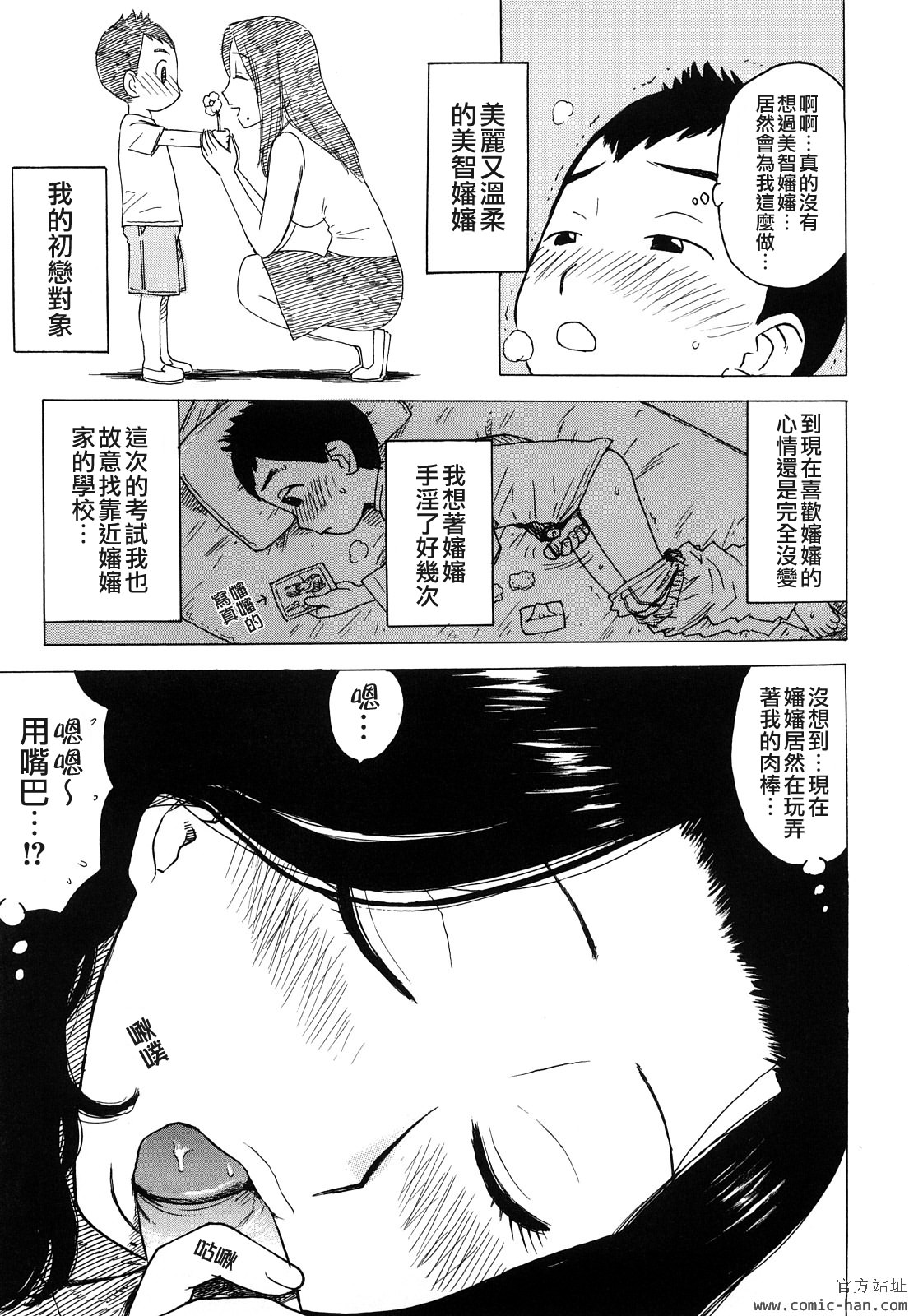 Tsuya Mama - Page 63