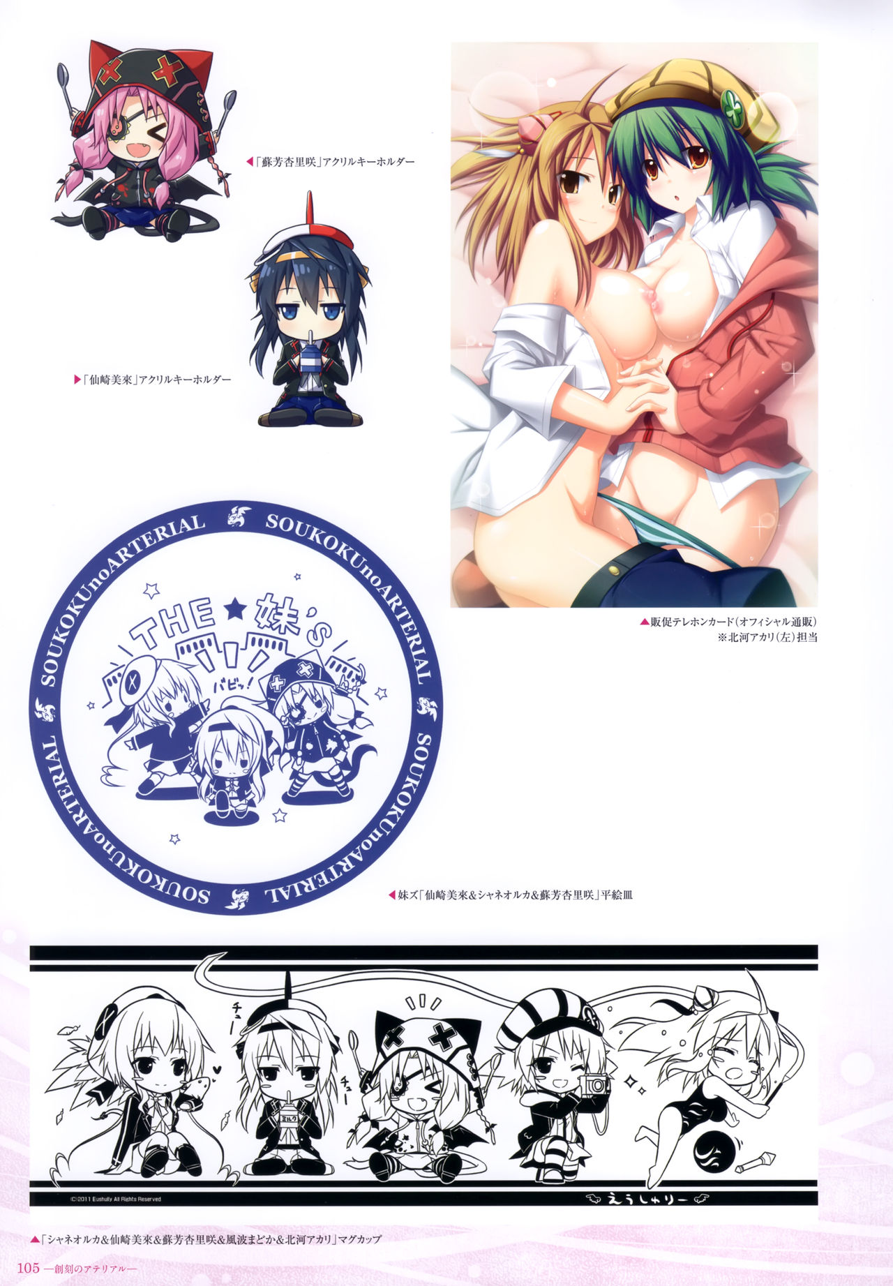 - 軌(わだち)― 夜ノみつき 10th EUSHULLY WORKS - Page 102
