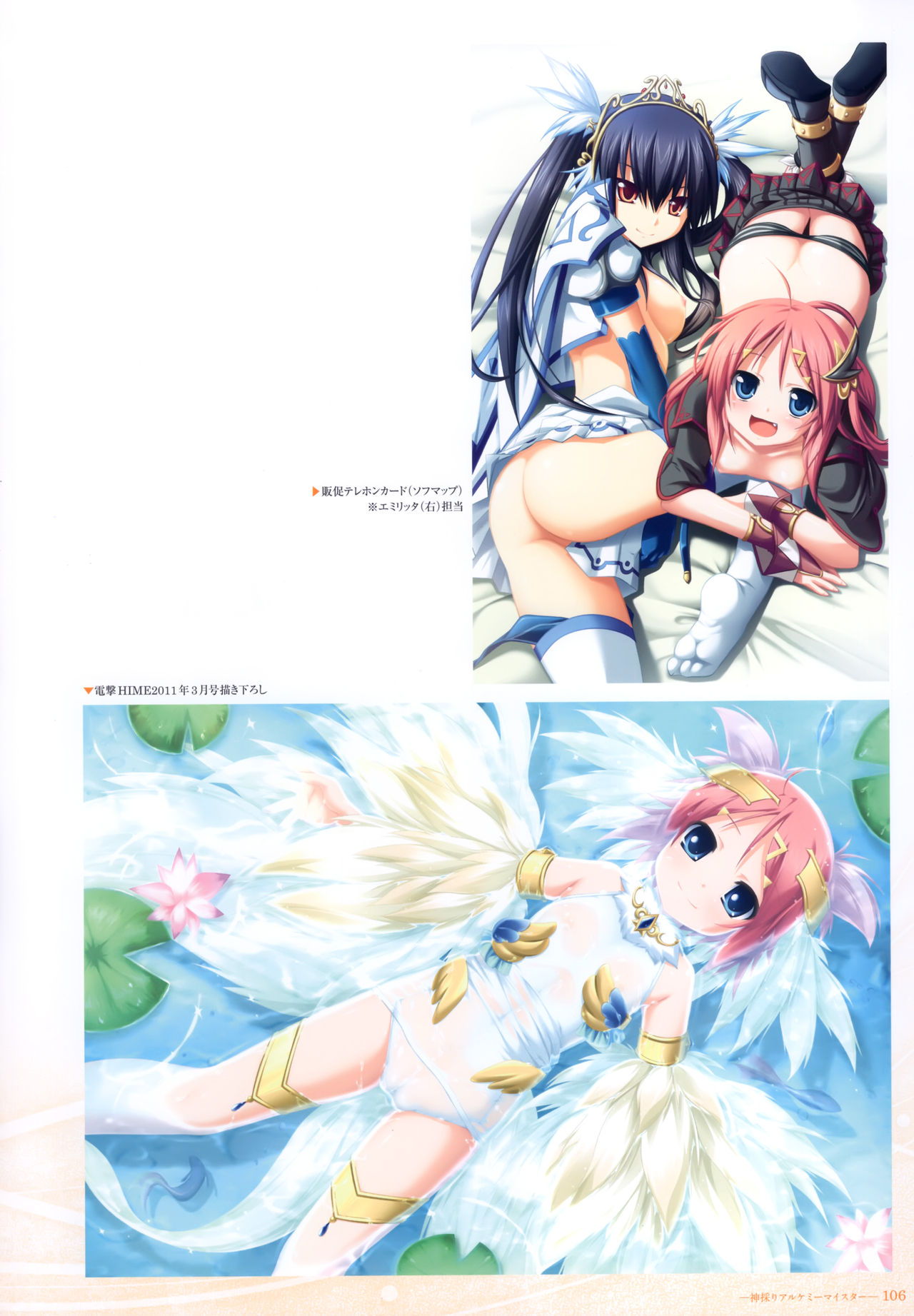 - 軌(わだち)― 夜ノみつき 10th EUSHULLY WORKS - Page 103