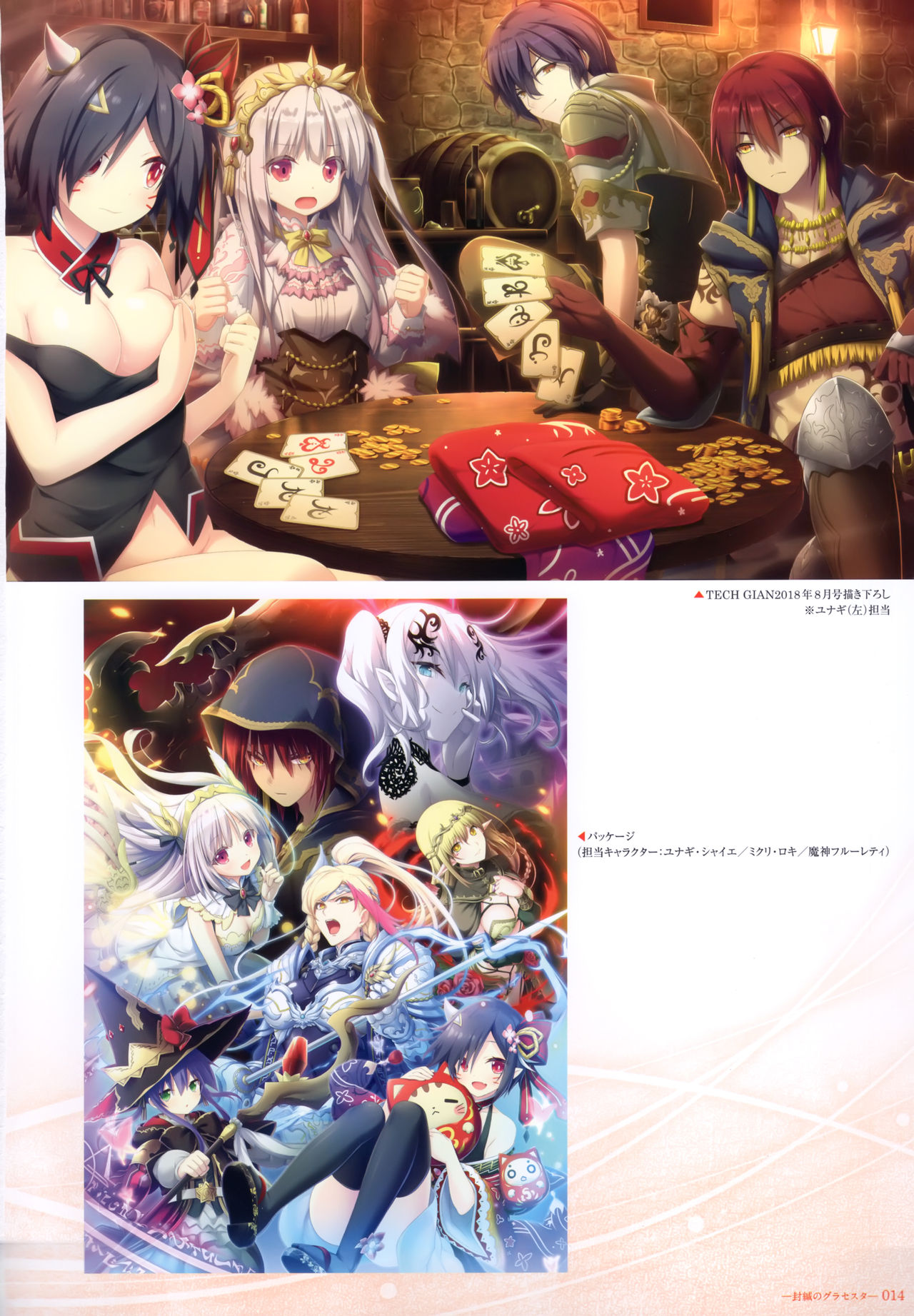 - 軌(わだち)― 夜ノみつき 10th EUSHULLY WORKS - Page 13
