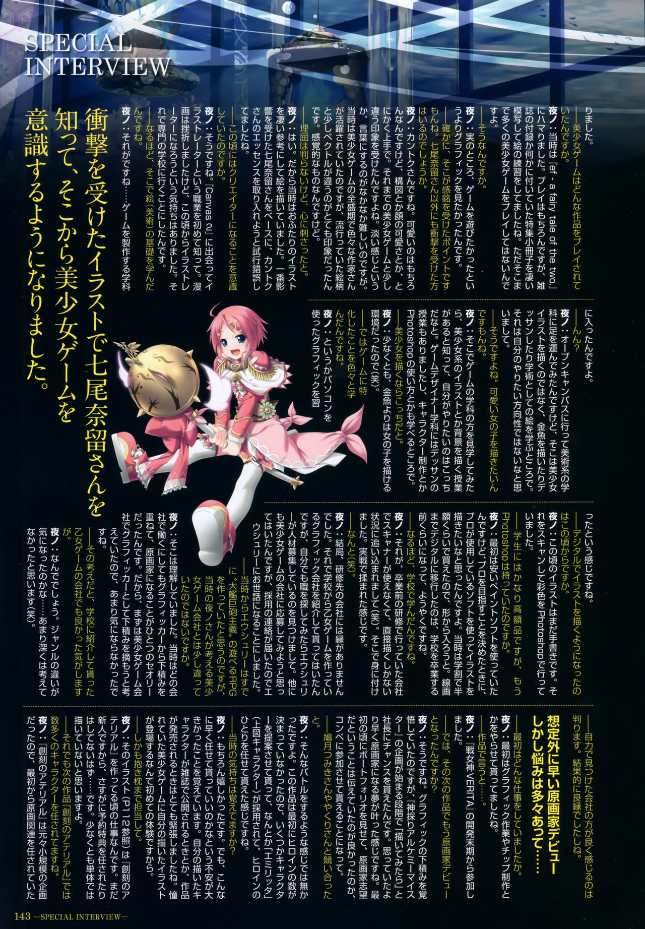 - 軌(わだち)― 夜ノみつき 10th EUSHULLY WORKS - Page 138