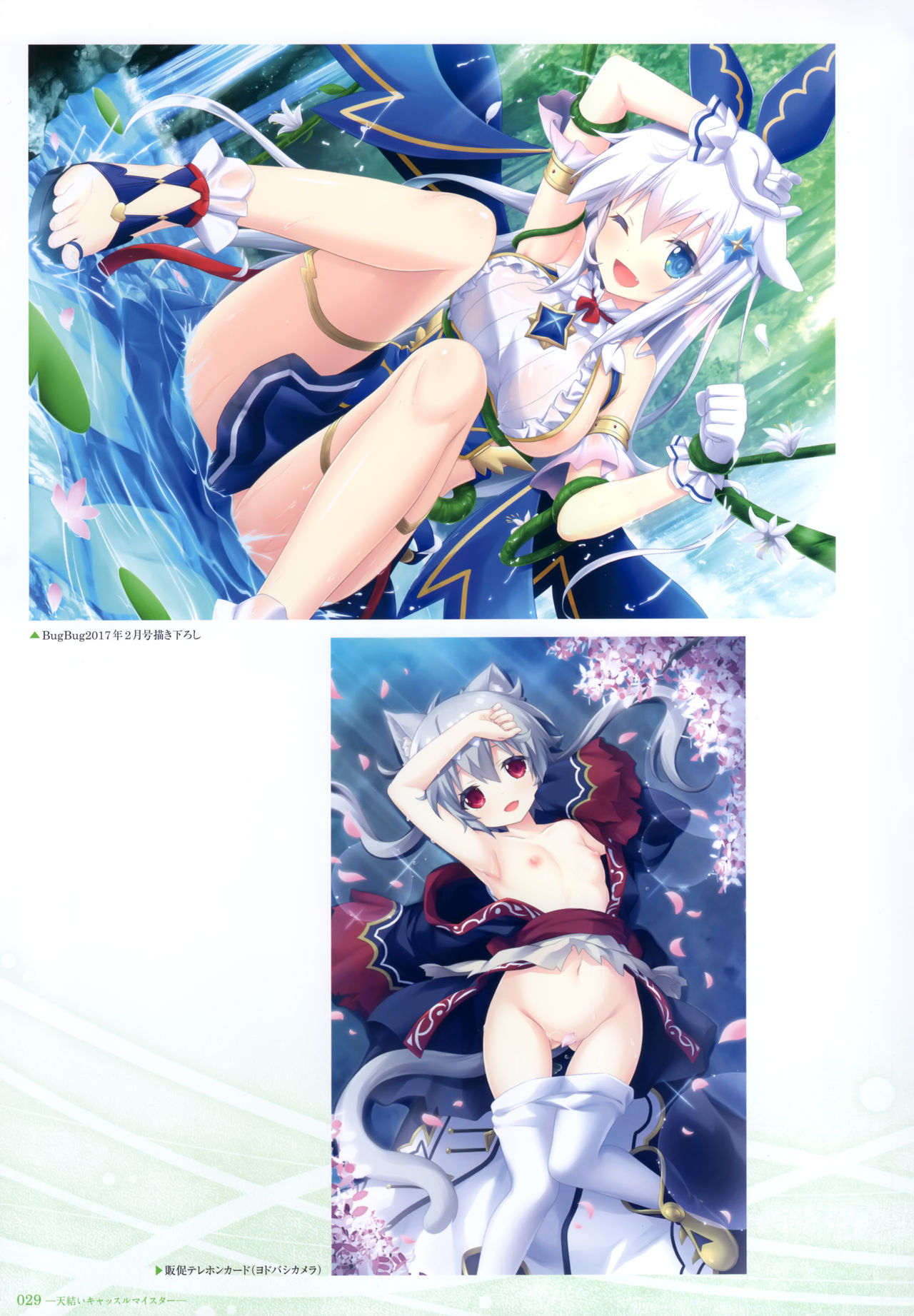 - 軌(わだち)― 夜ノみつき 10th EUSHULLY WORKS - Page 28