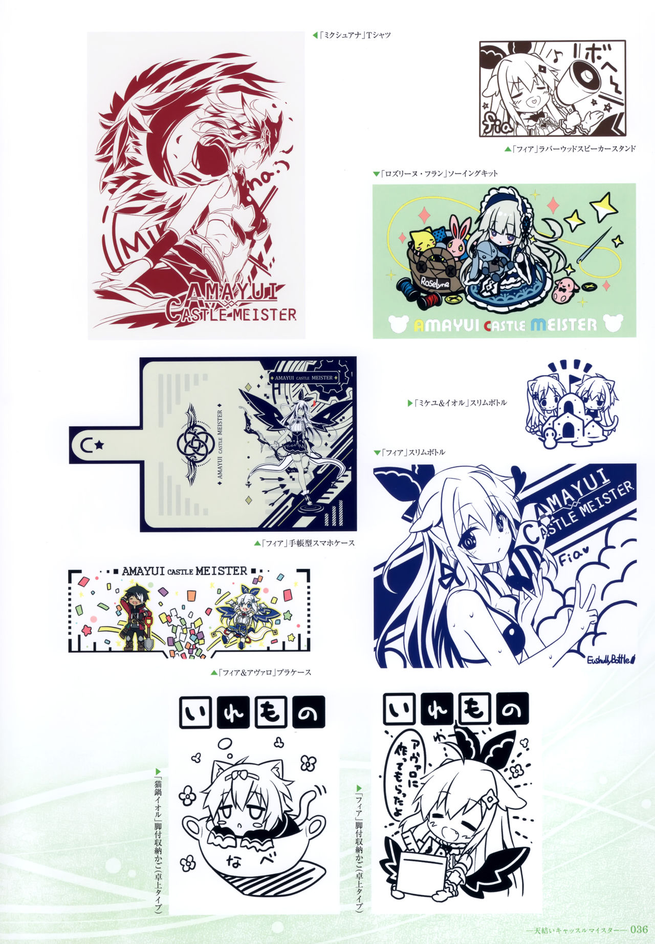 - 軌(わだち)― 夜ノみつき 10th EUSHULLY WORKS - Page 35