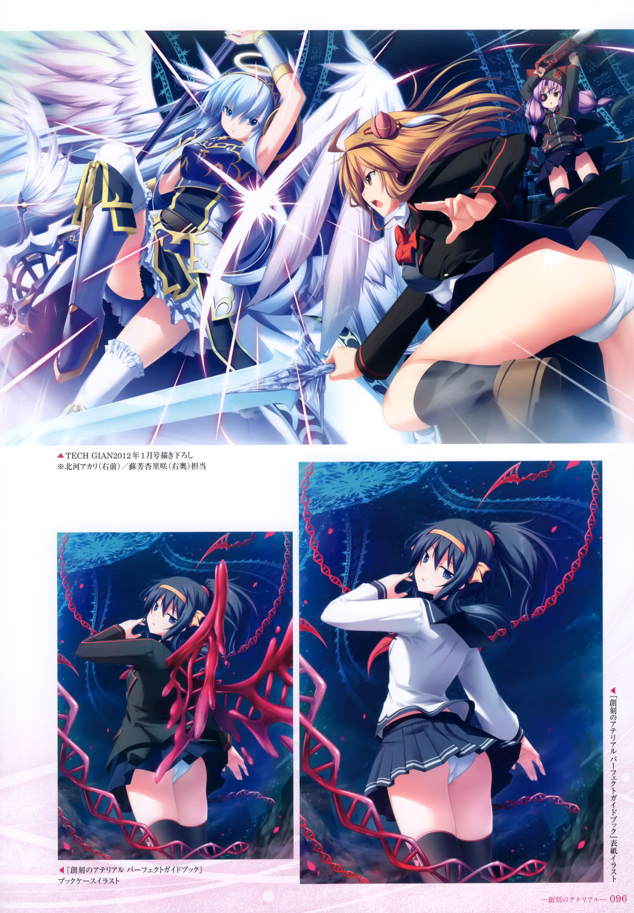 - 軌(わだち)― 夜ノみつき 10th EUSHULLY WORKS - Page 93