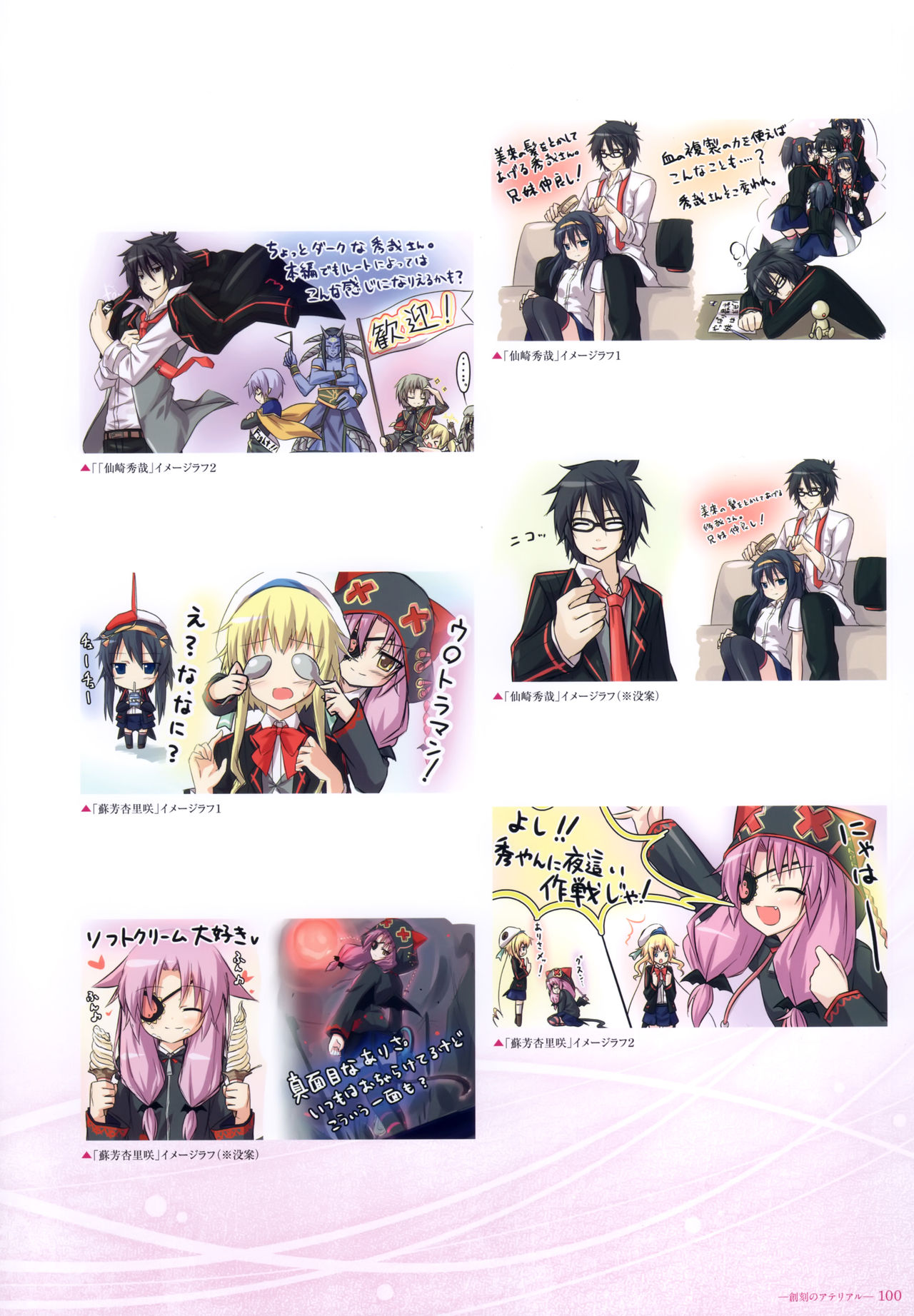 - 軌(わだち)― 夜ノみつき 10th EUSHULLY WORKS - Page 97