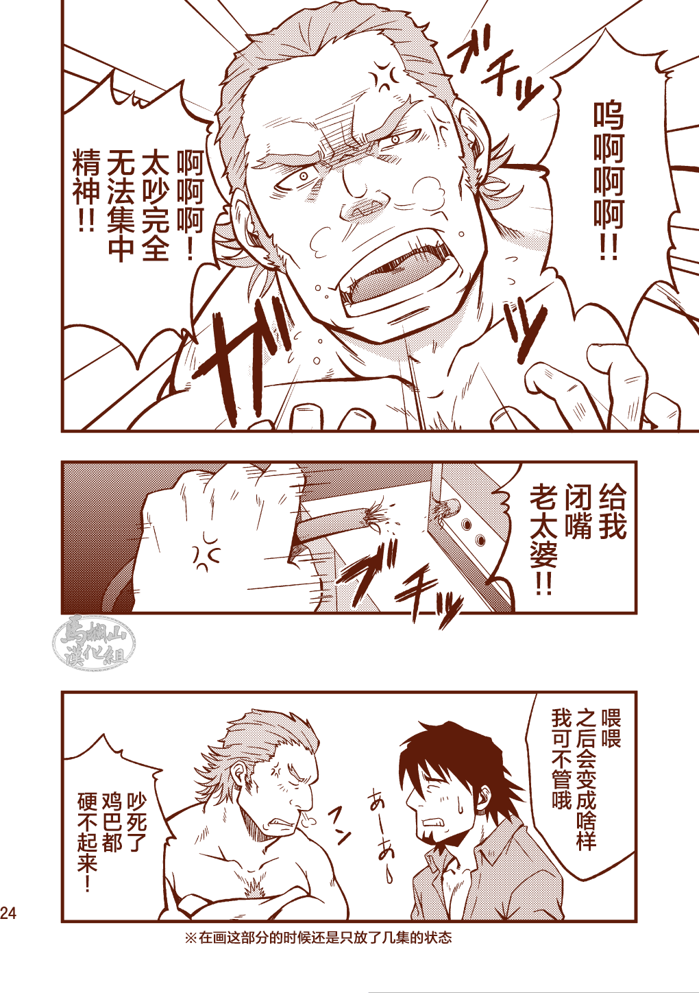 ROCK YOU!! - Page 24