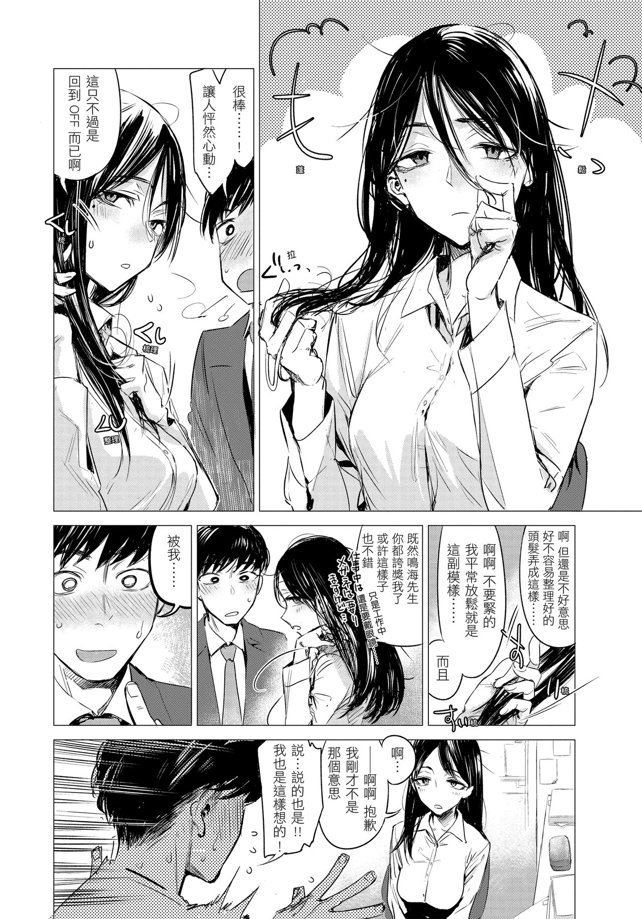 Ikujitsu - Page 112