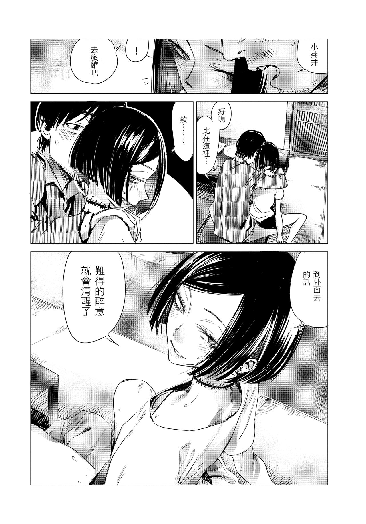 Ikujitsu - Page 138