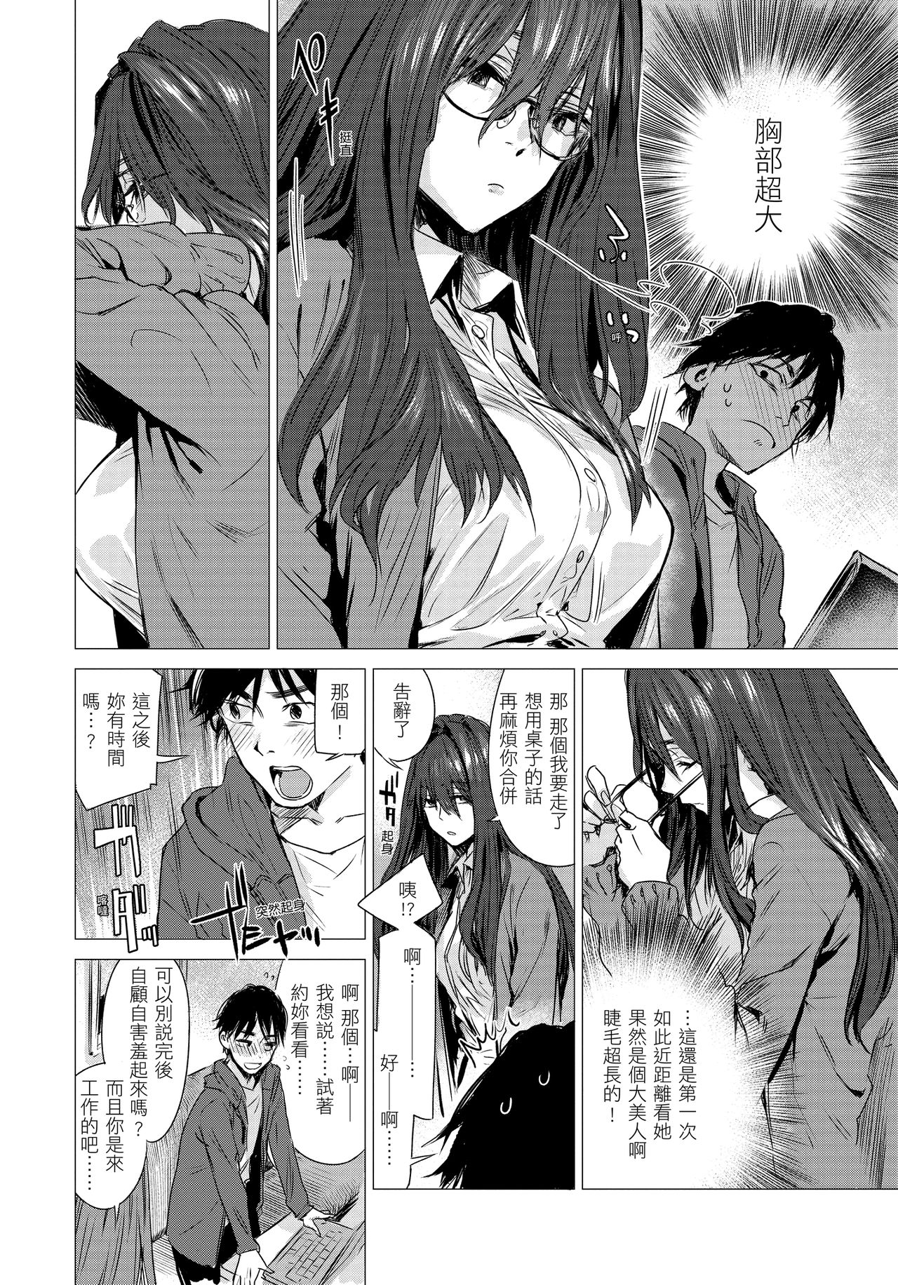 Ikujitsu - Page 52
