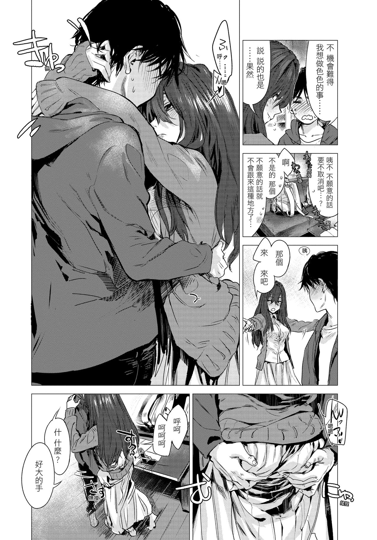 Ikujitsu - Page 54