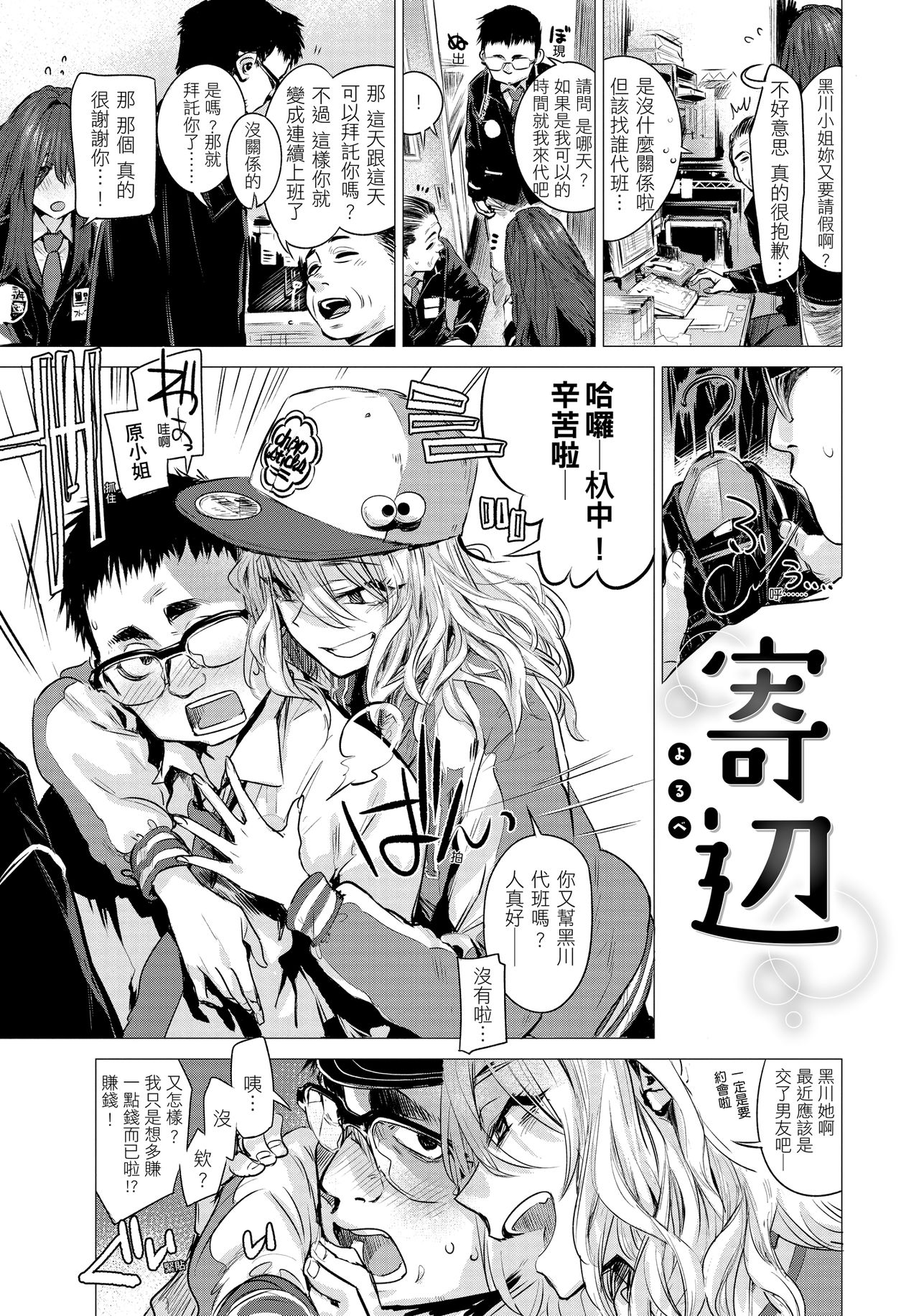 Ikujitsu - Page 69